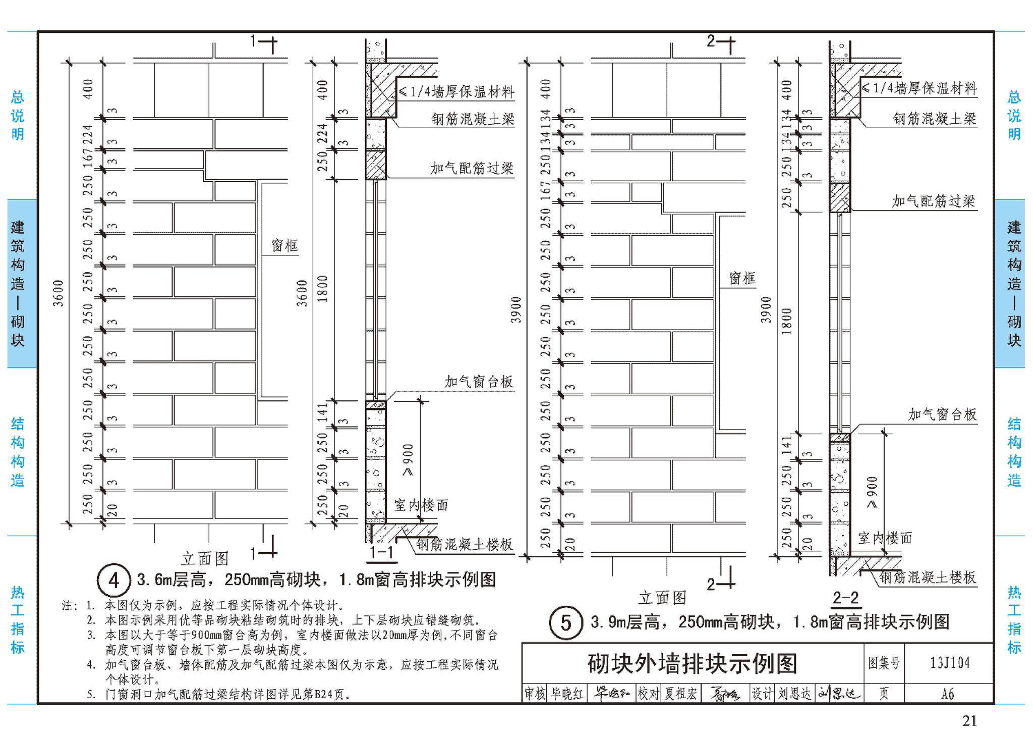 J11-3--常用建筑构造（三）