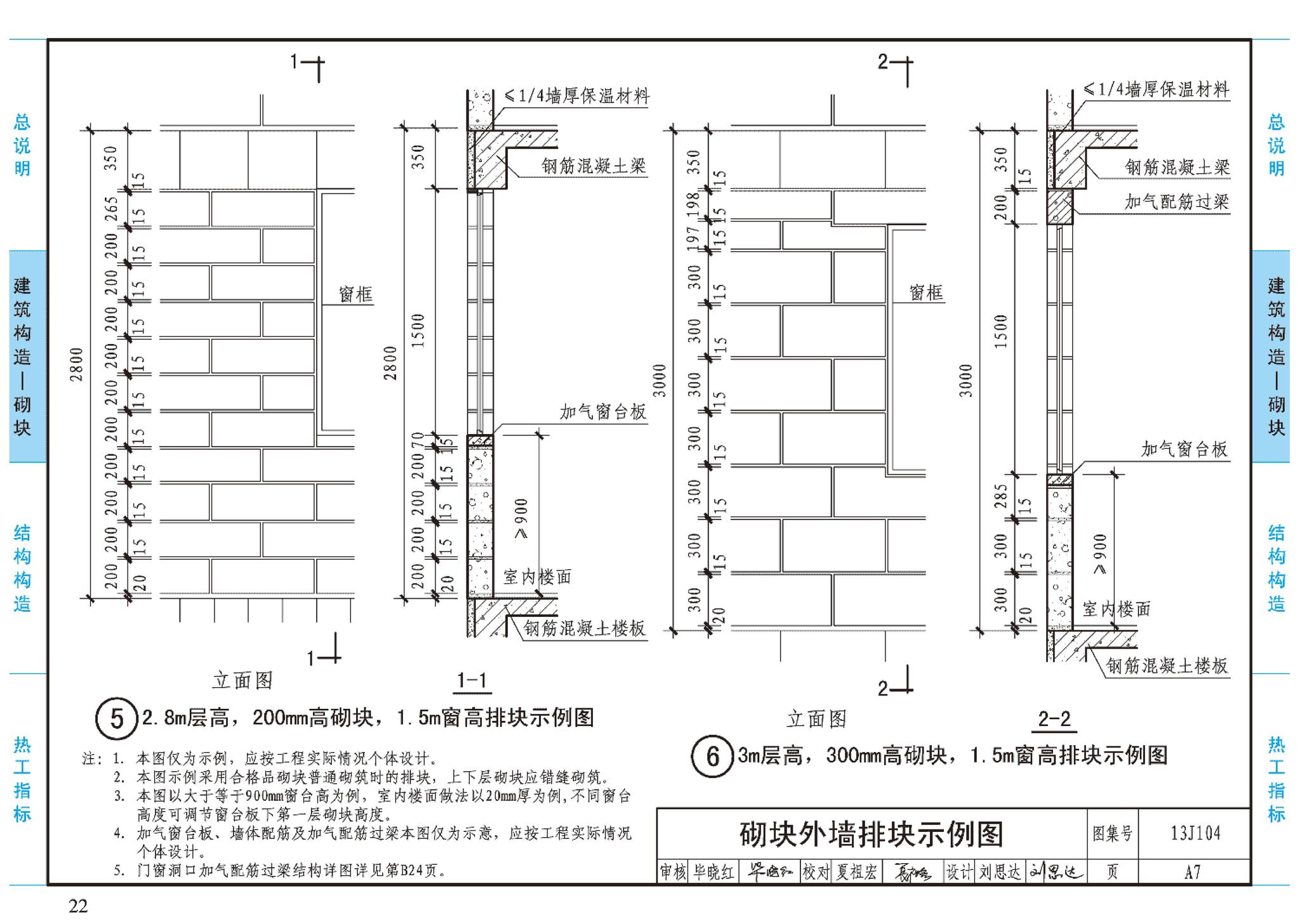 J11-3--常用建筑构造（三）