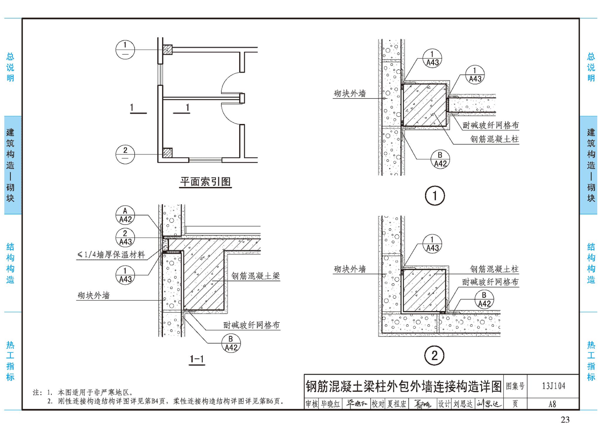 J11-3--常用建筑构造（三）