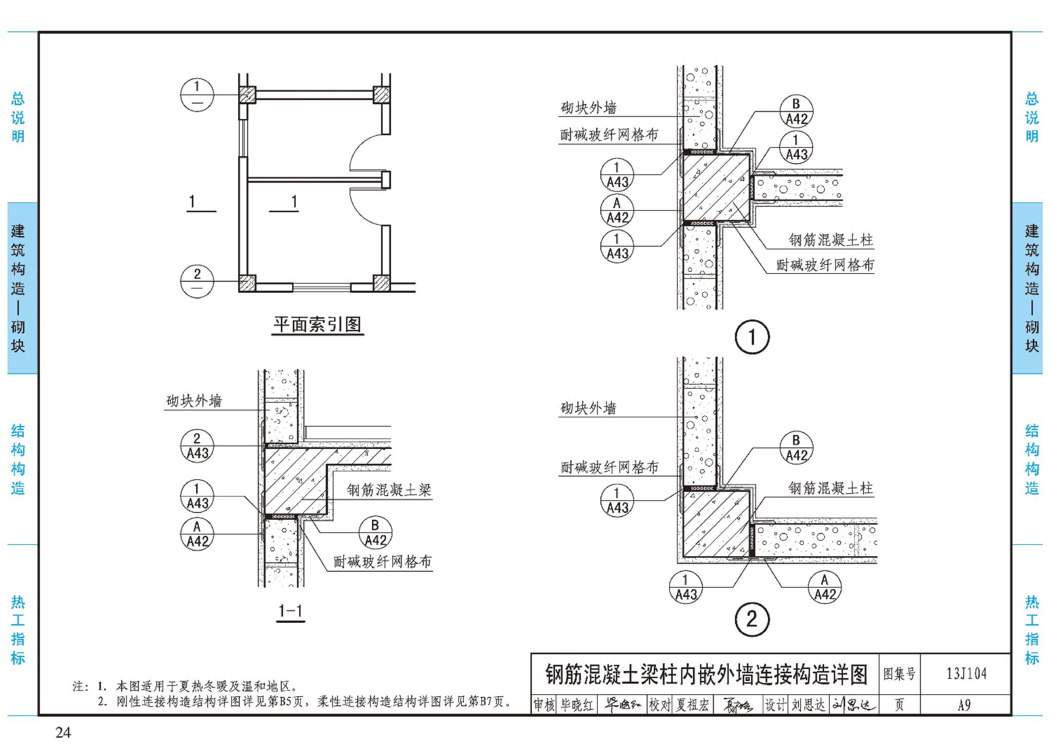 J11-3--常用建筑构造（三）