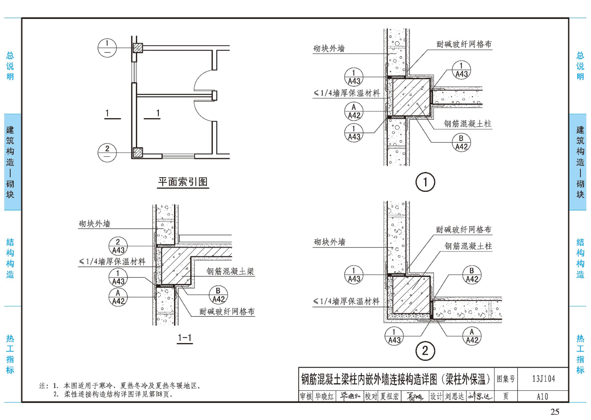 J11-3--常用建筑构造（三）