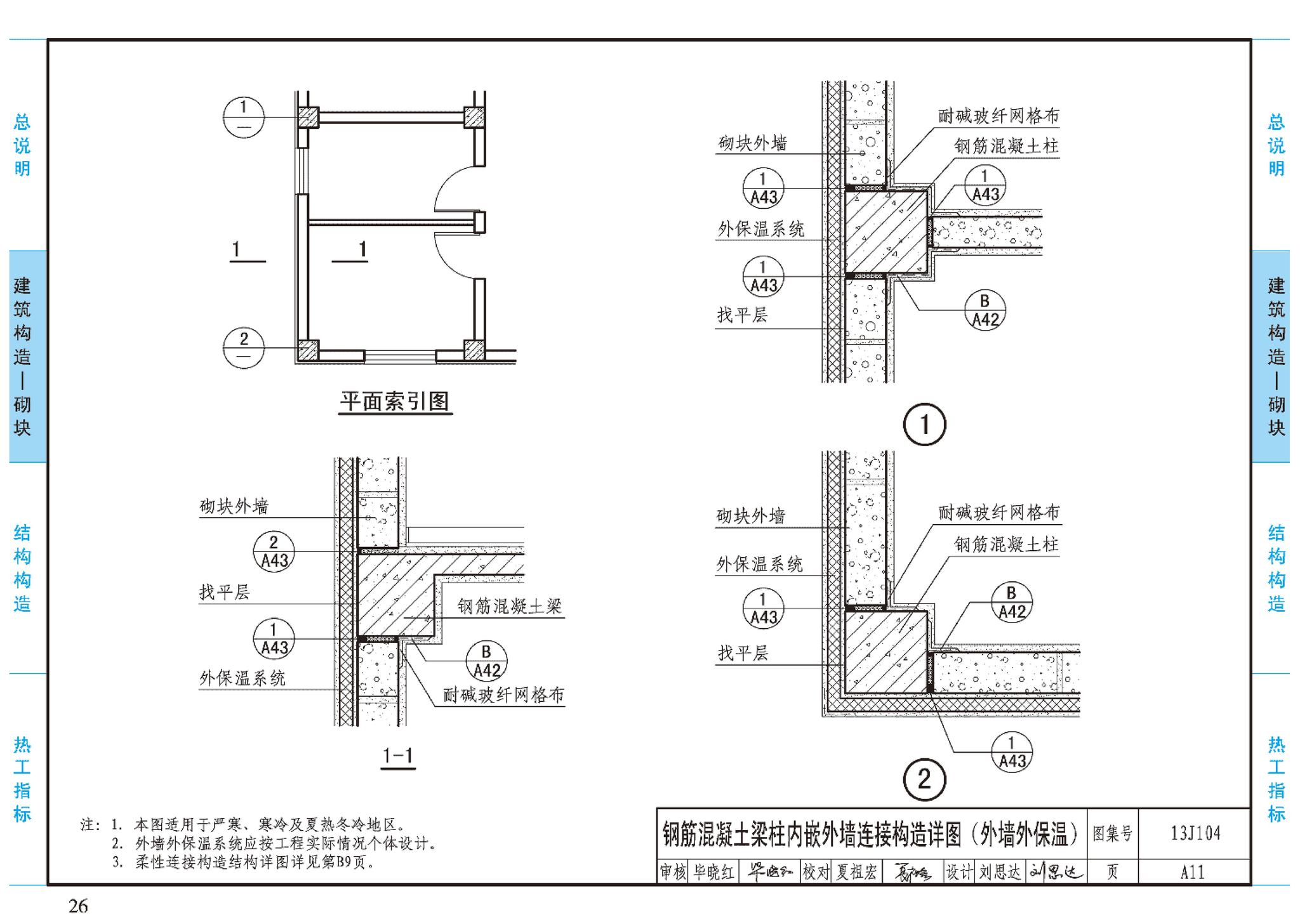 J11-3--常用建筑构造（三）