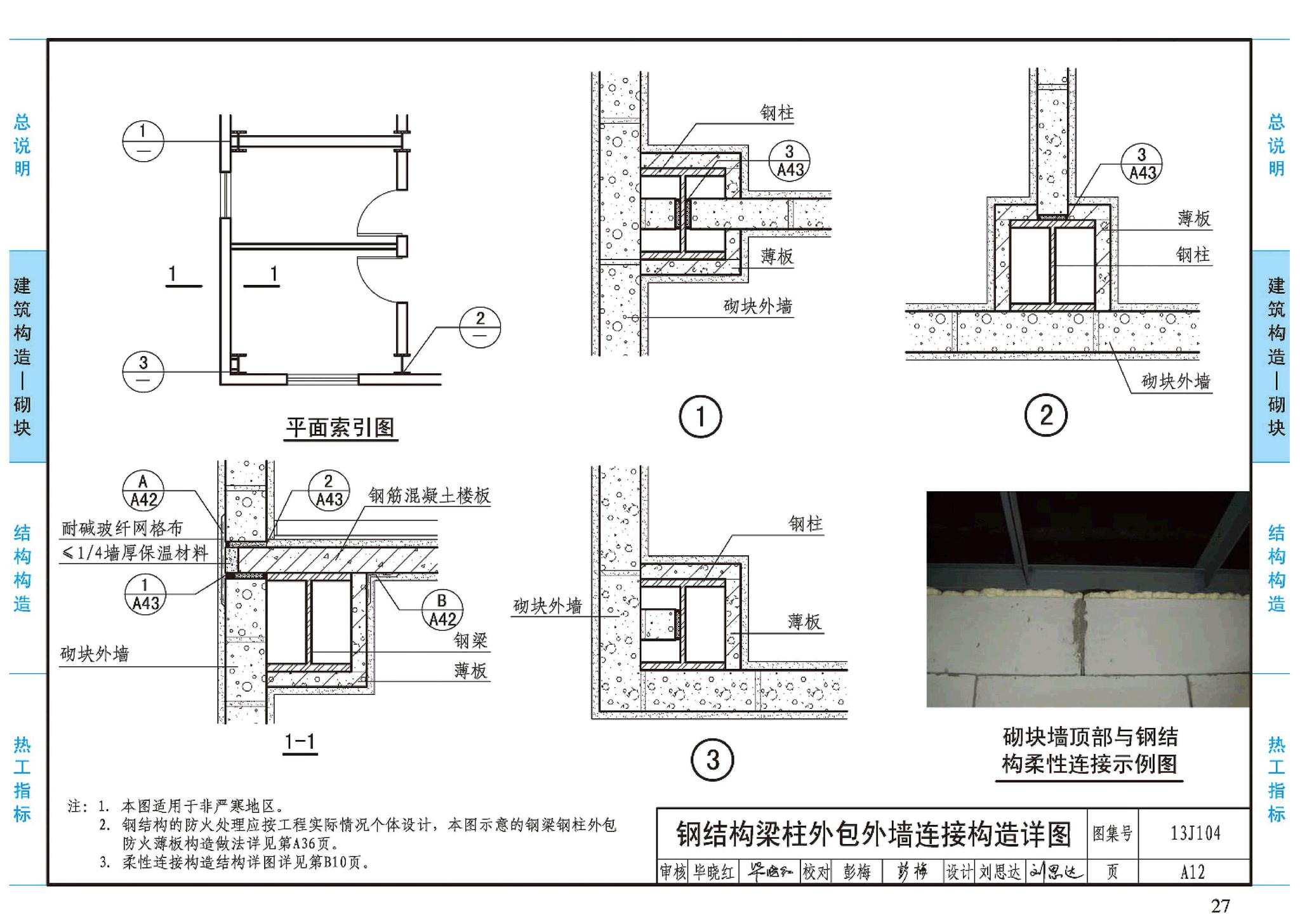 J11-3--常用建筑构造（三）