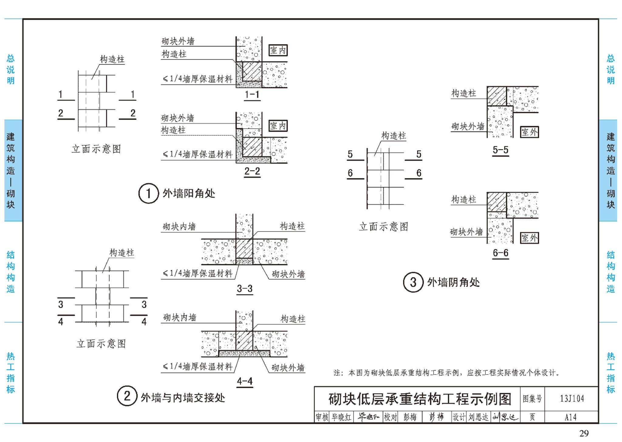 J11-3--常用建筑构造（三）