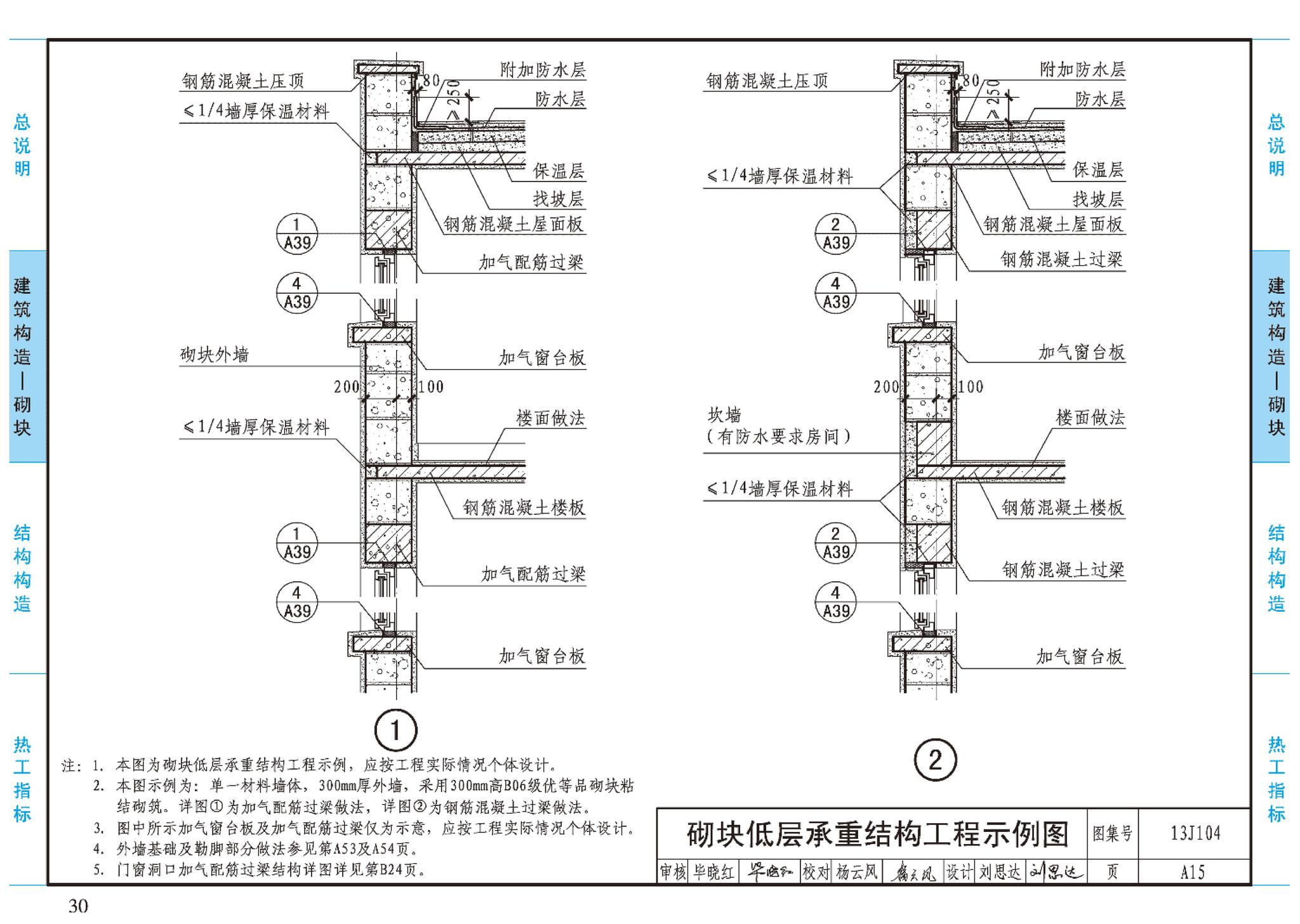 J11-3--常用建筑构造（三）