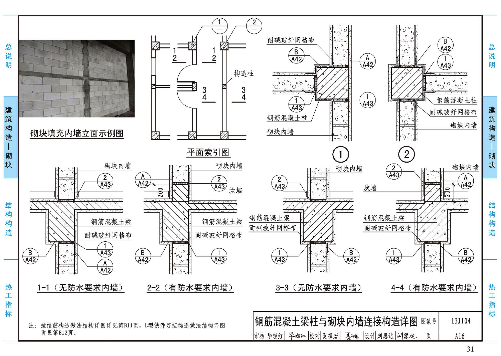 J11-3--常用建筑构造（三）