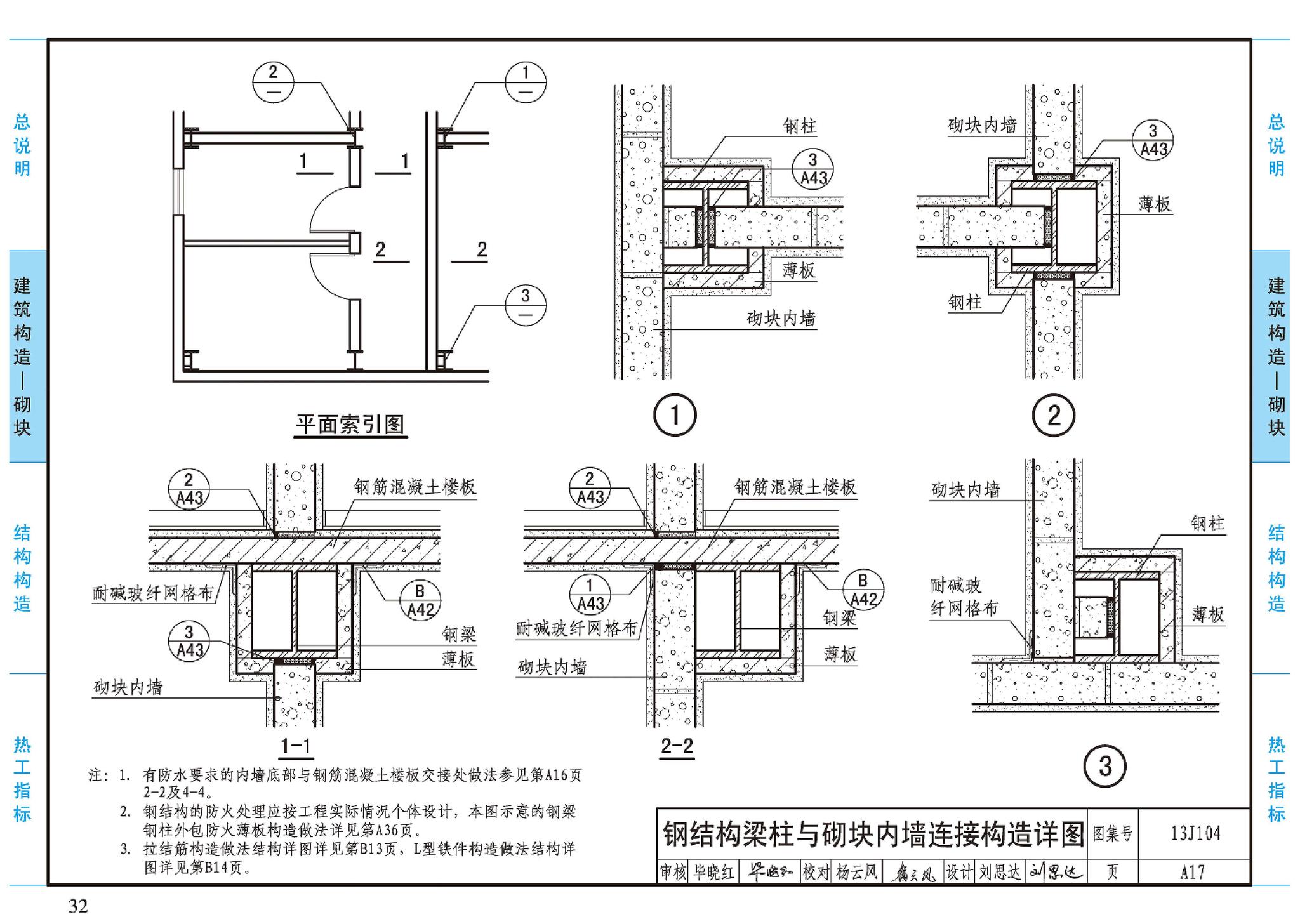 J11-3--常用建筑构造（三）