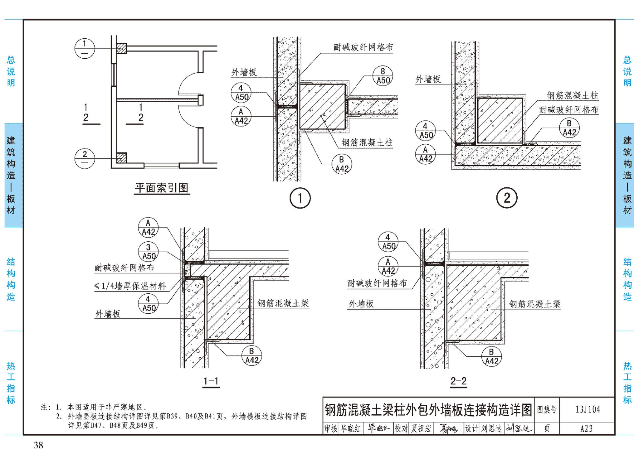 J11-3--常用建筑构造（三）