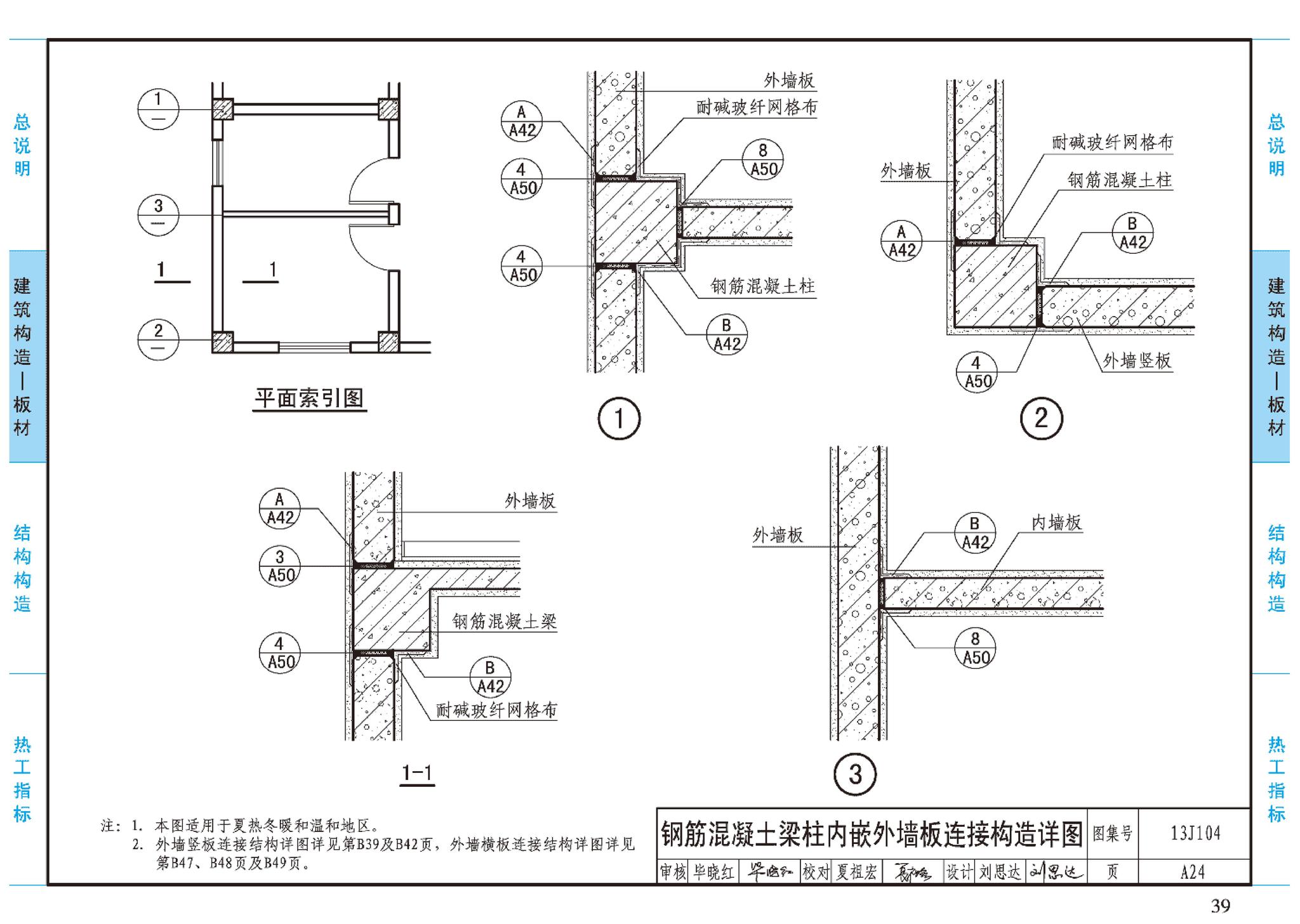 J11-3--常用建筑构造（三）