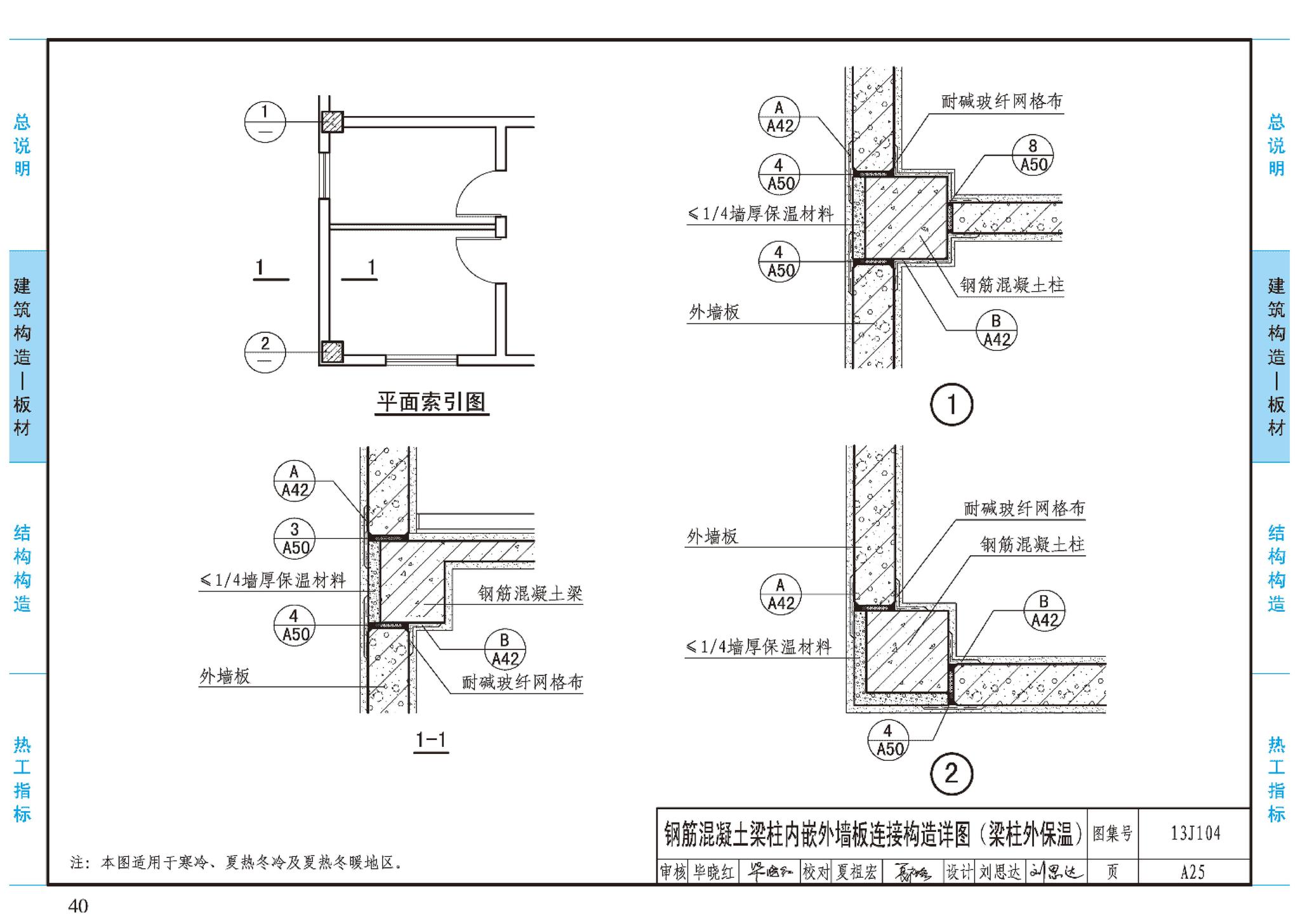 J11-3--常用建筑构造（三）