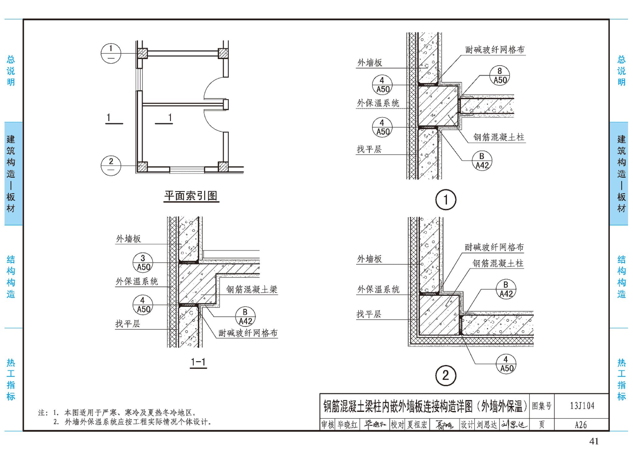 J11-3--常用建筑构造（三）