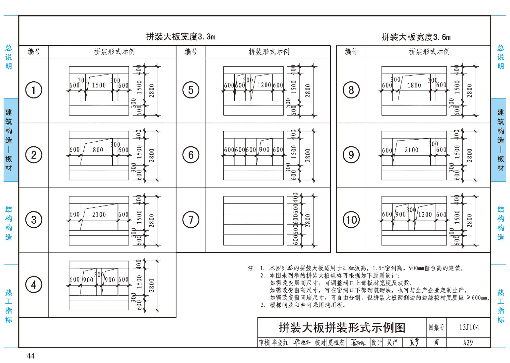 J11-3--常用建筑构造（三）