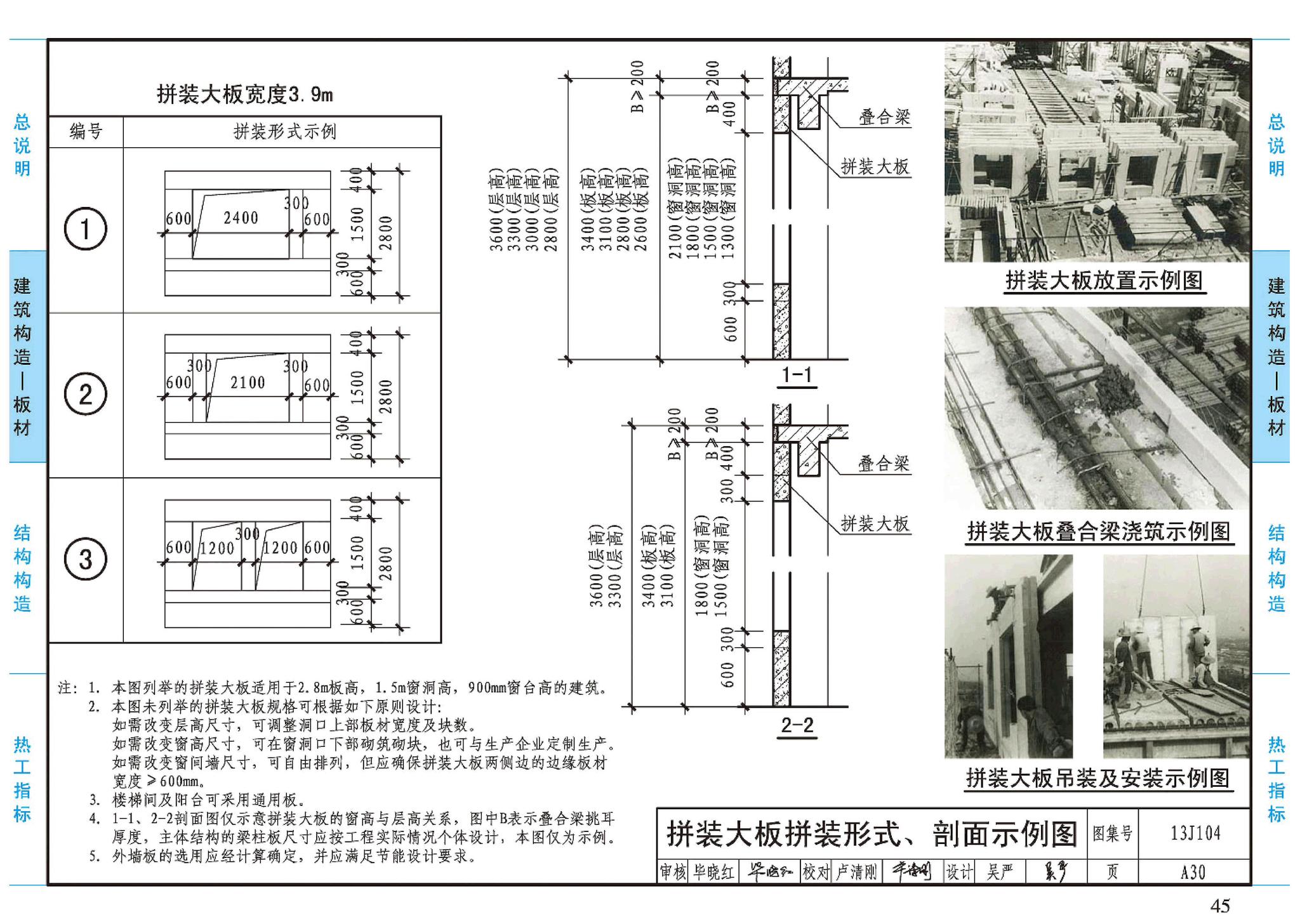 J11-3--常用建筑构造（三）