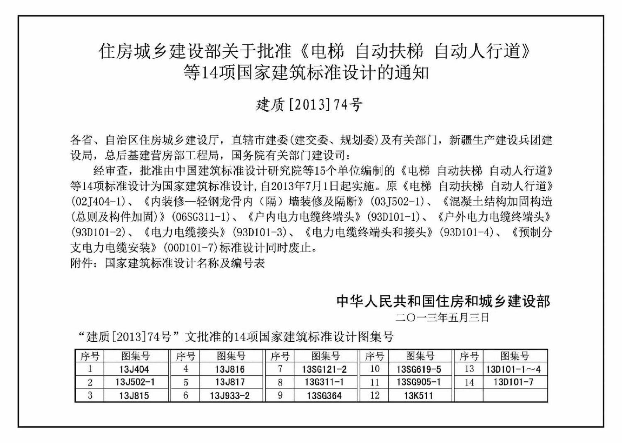 J11-3--常用建筑构造（三）