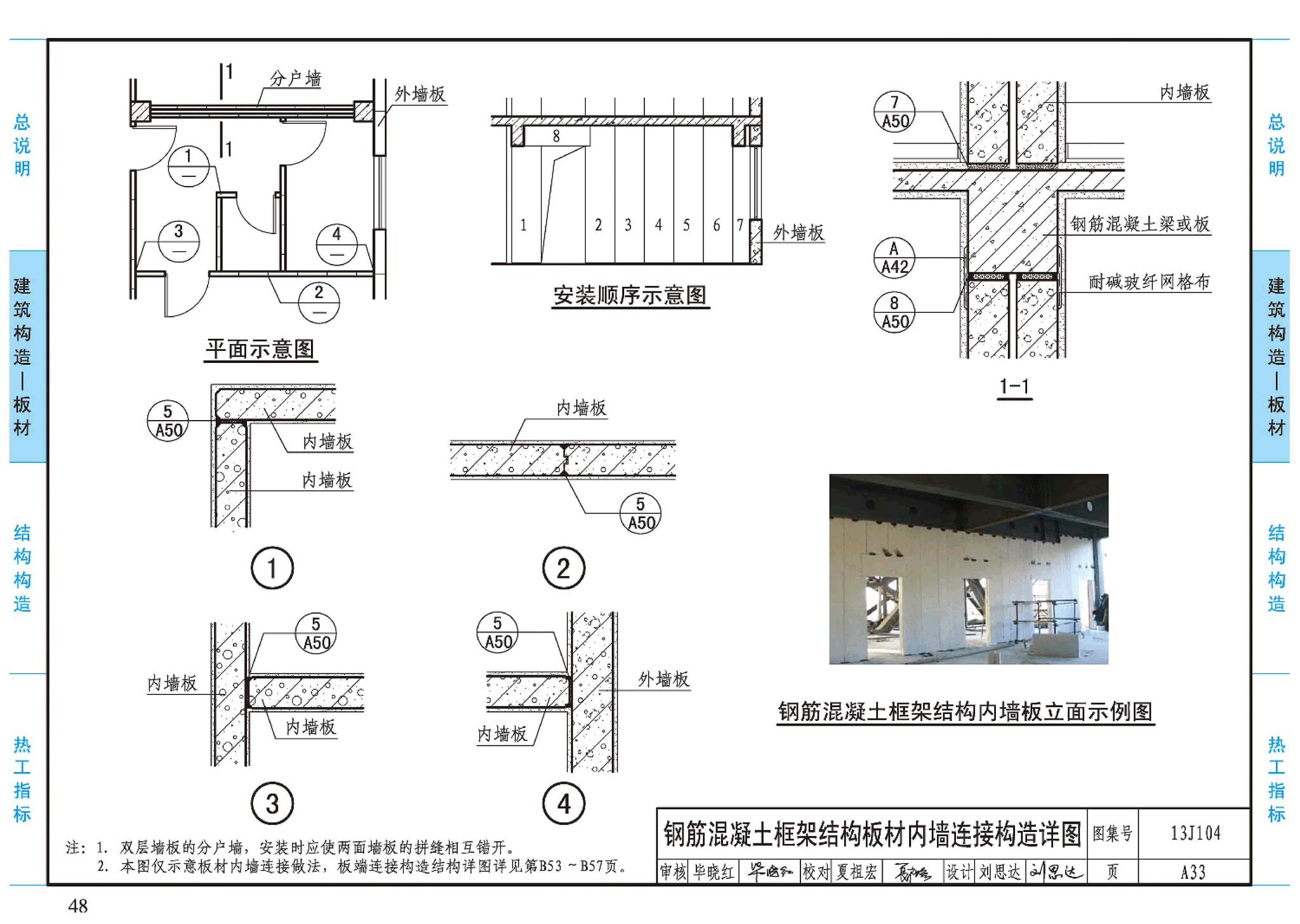 J11-3--常用建筑构造（三）