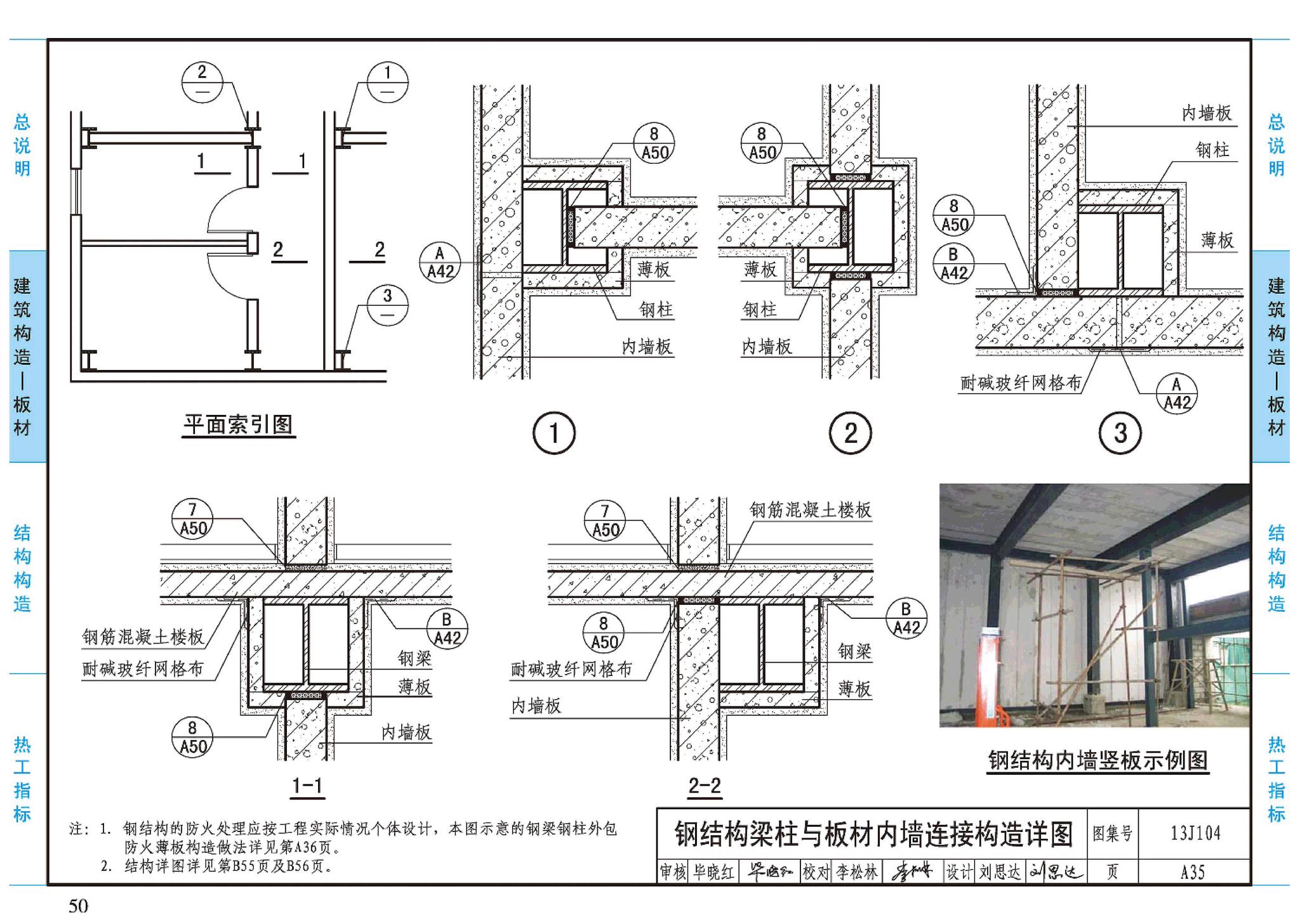 J11-3--常用建筑构造（三）