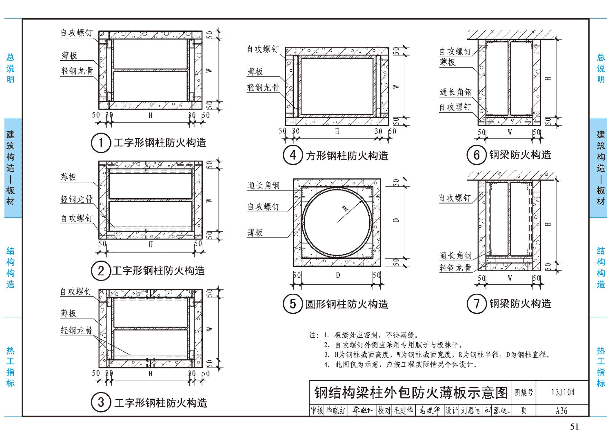 J11-3--常用建筑构造（三）