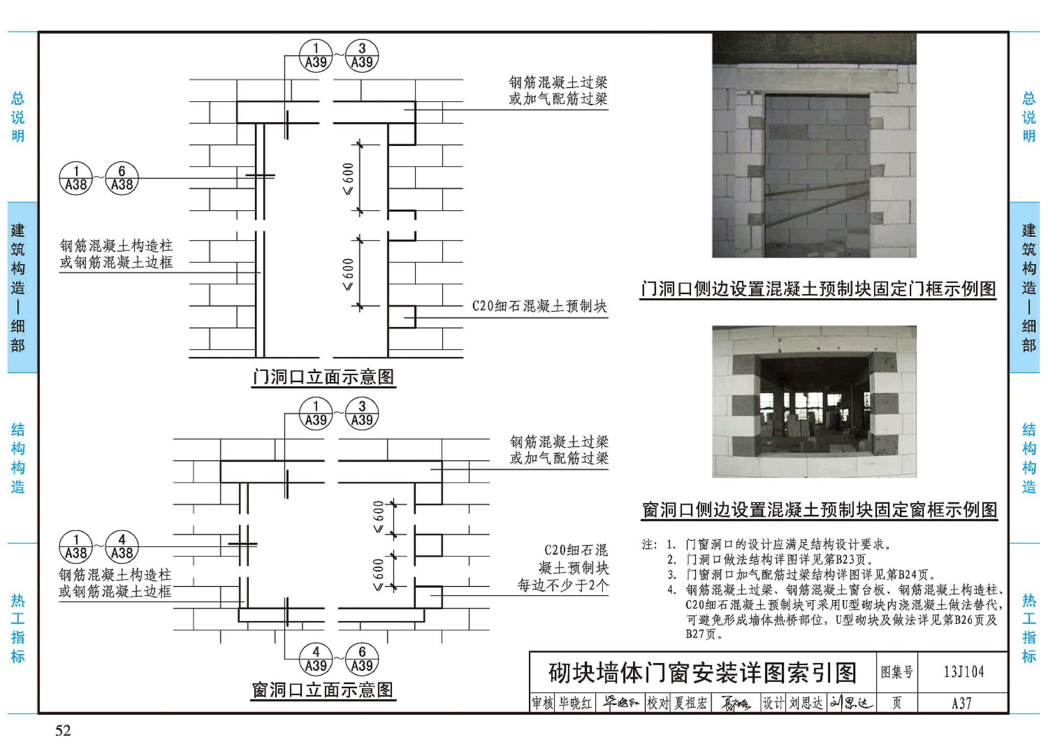 J11-3--常用建筑构造（三）