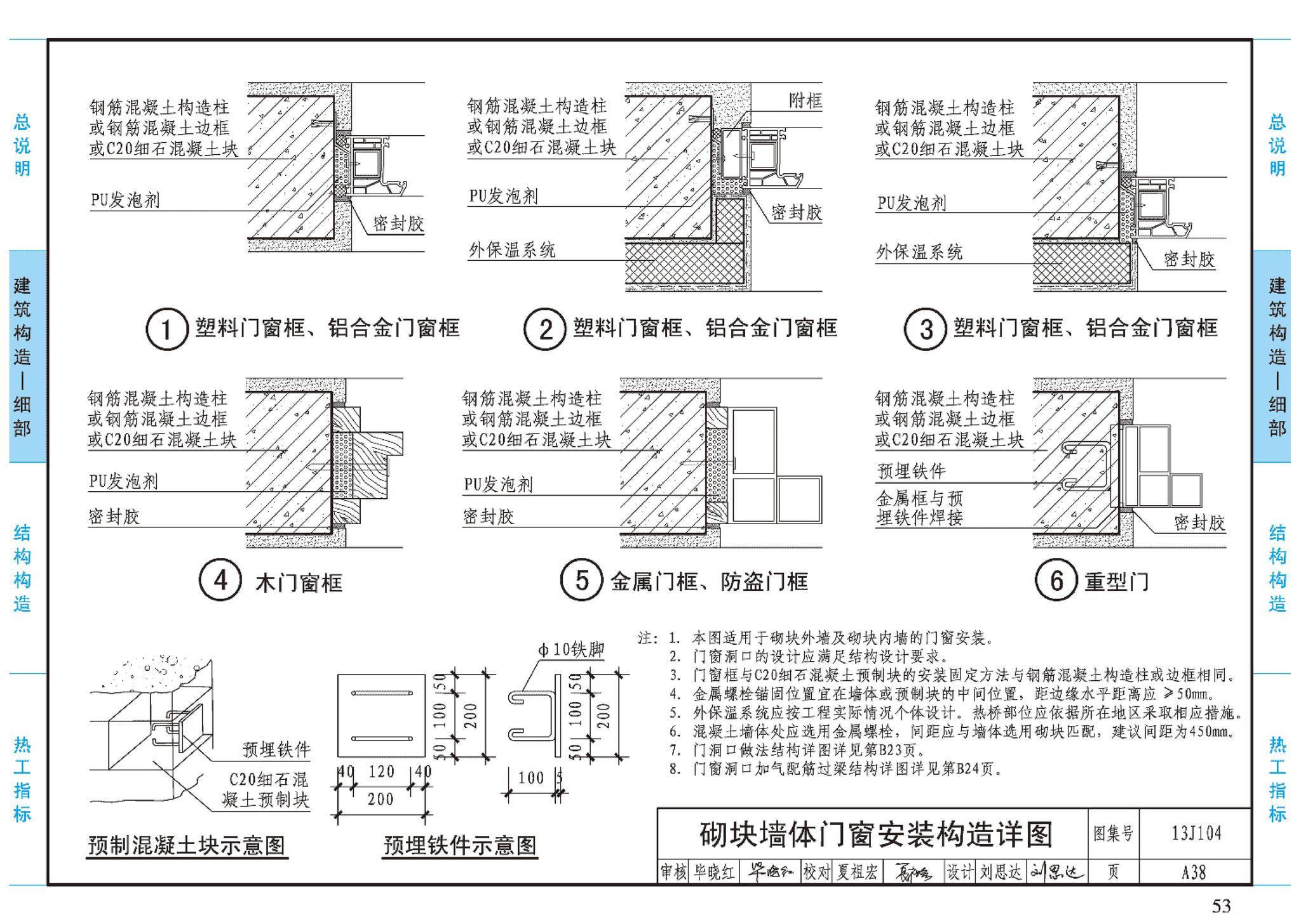 J11-3--常用建筑构造（三）