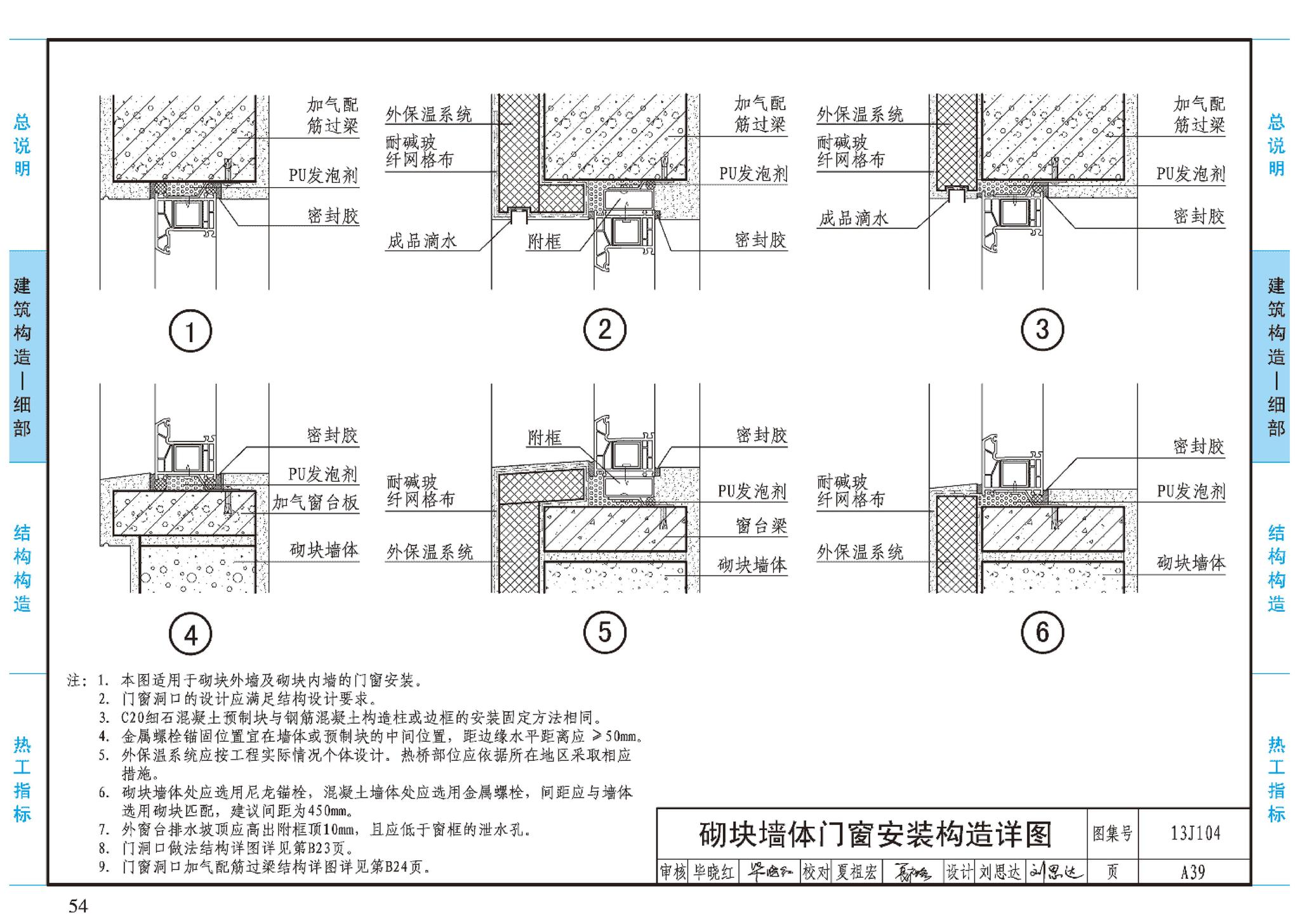 J11-3--常用建筑构造（三）