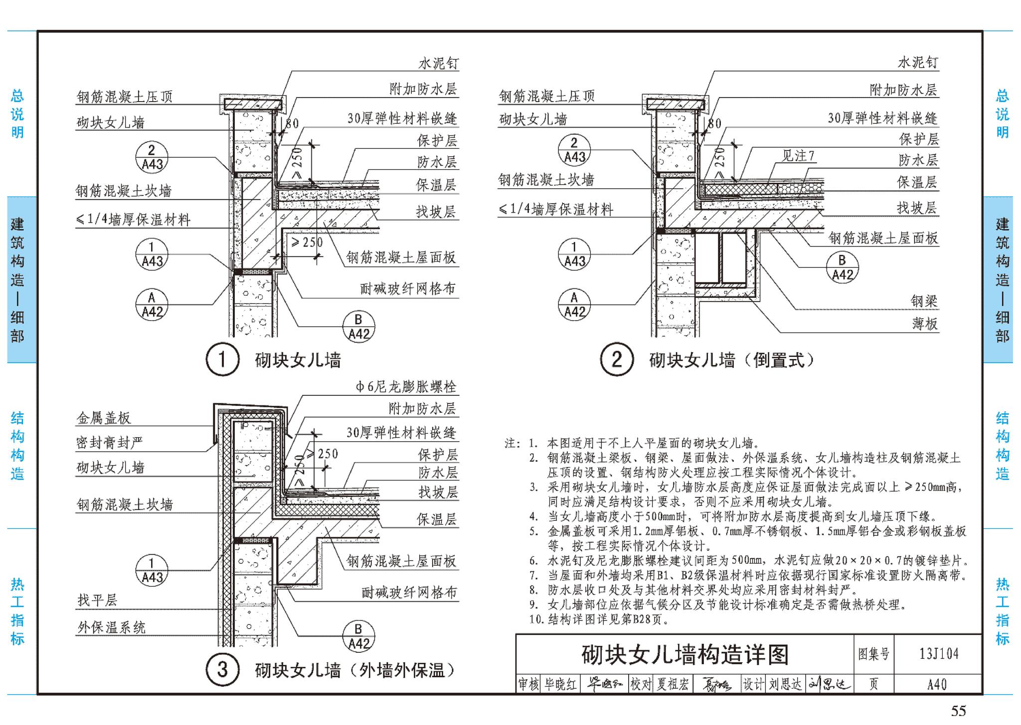 J11-3--常用建筑构造（三）