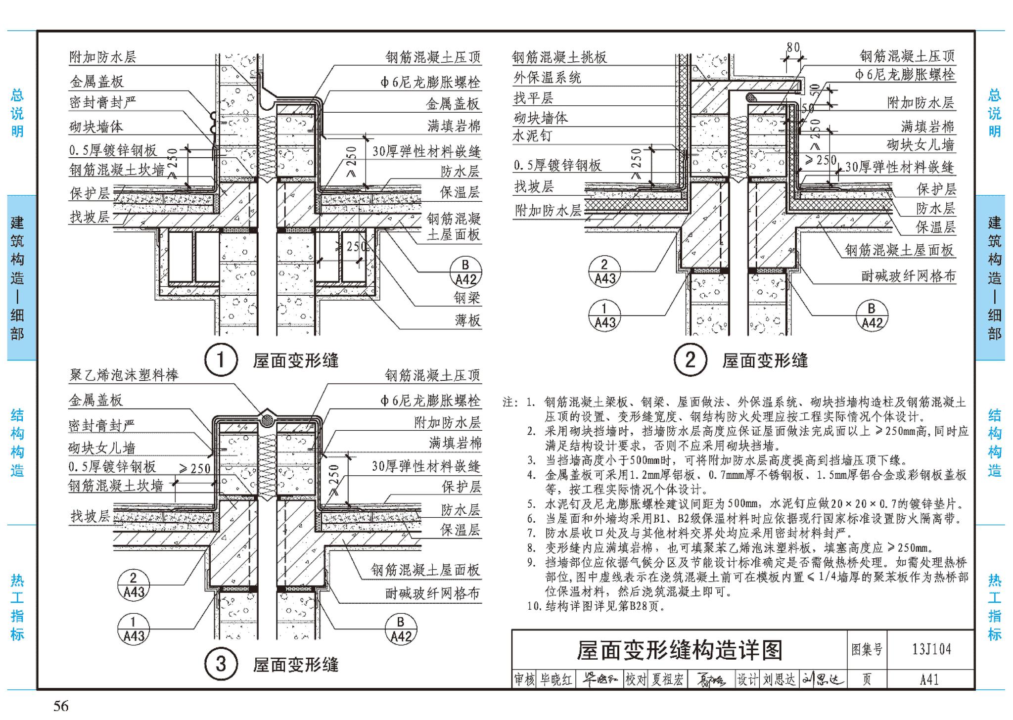 J11-3--常用建筑构造（三）