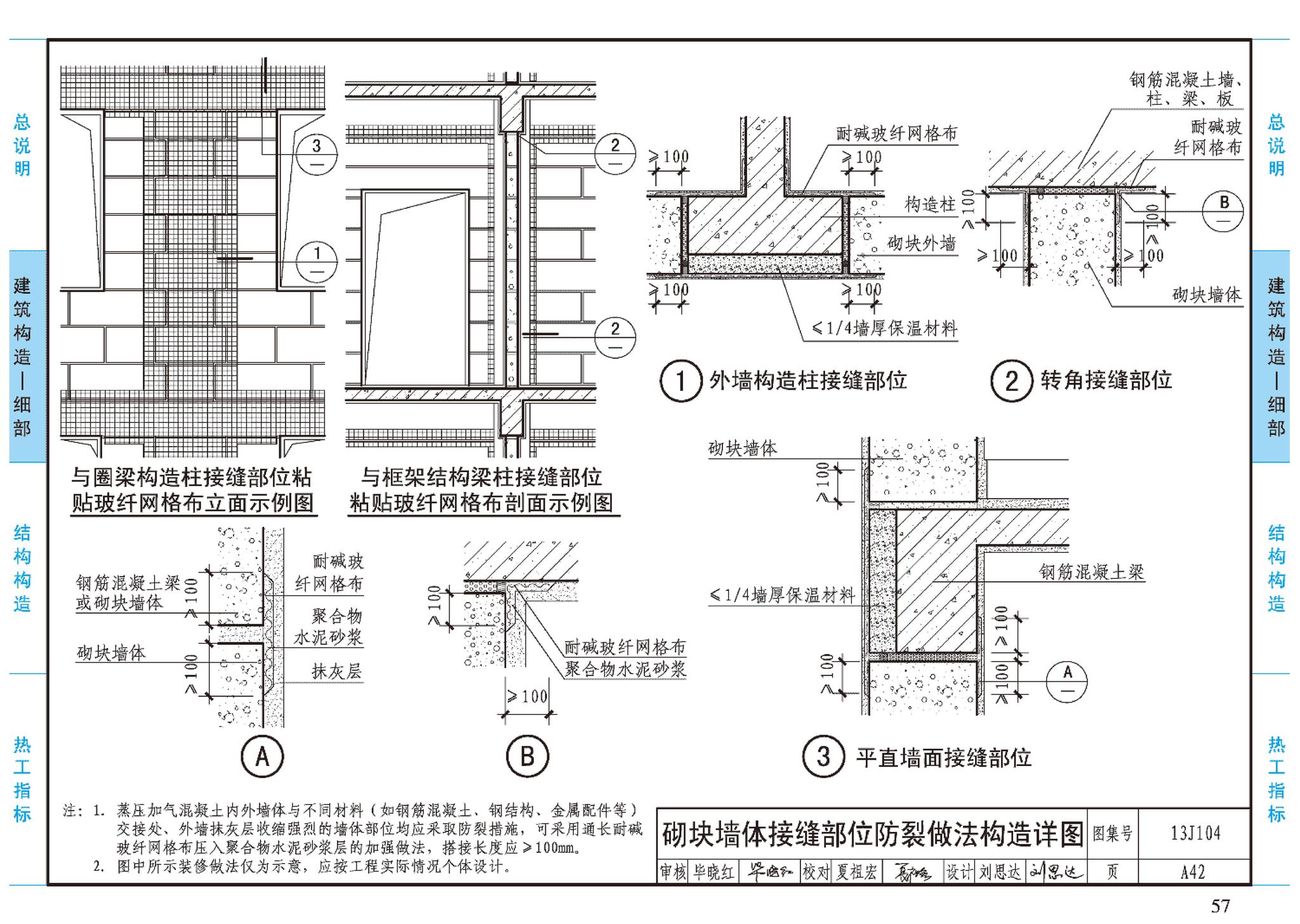 J11-3--常用建筑构造（三）