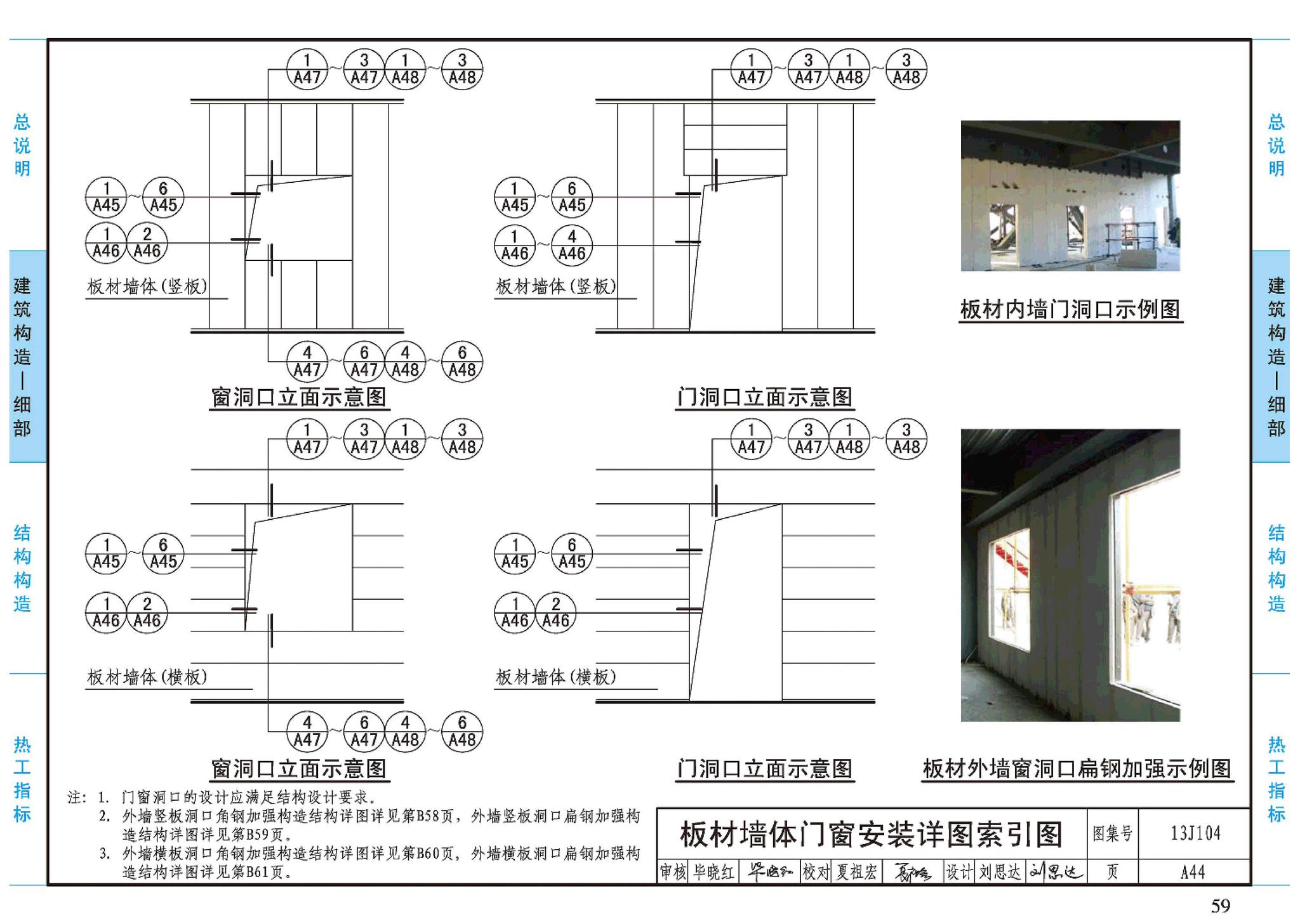 J11-3--常用建筑构造（三）