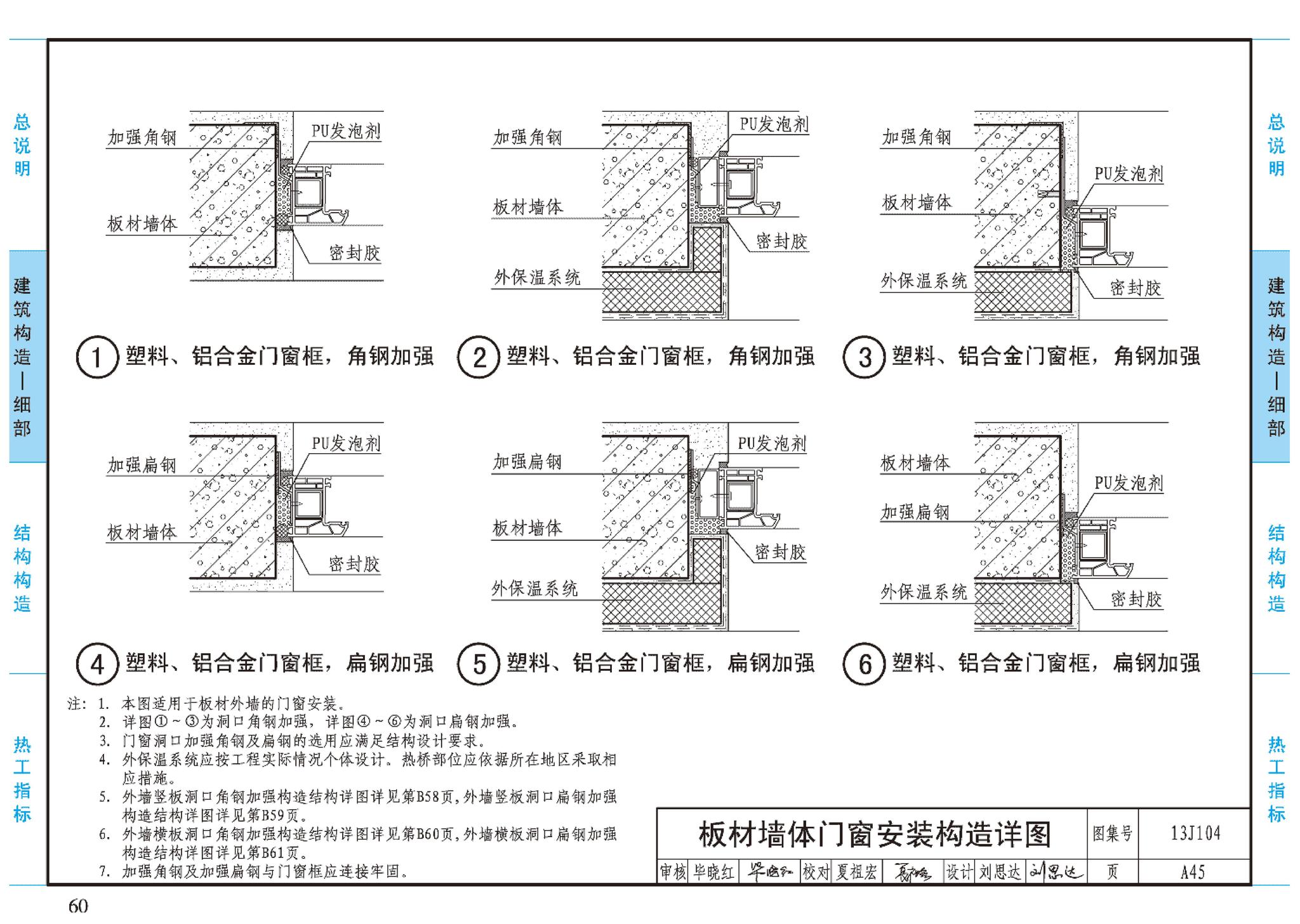 J11-3--常用建筑构造（三）