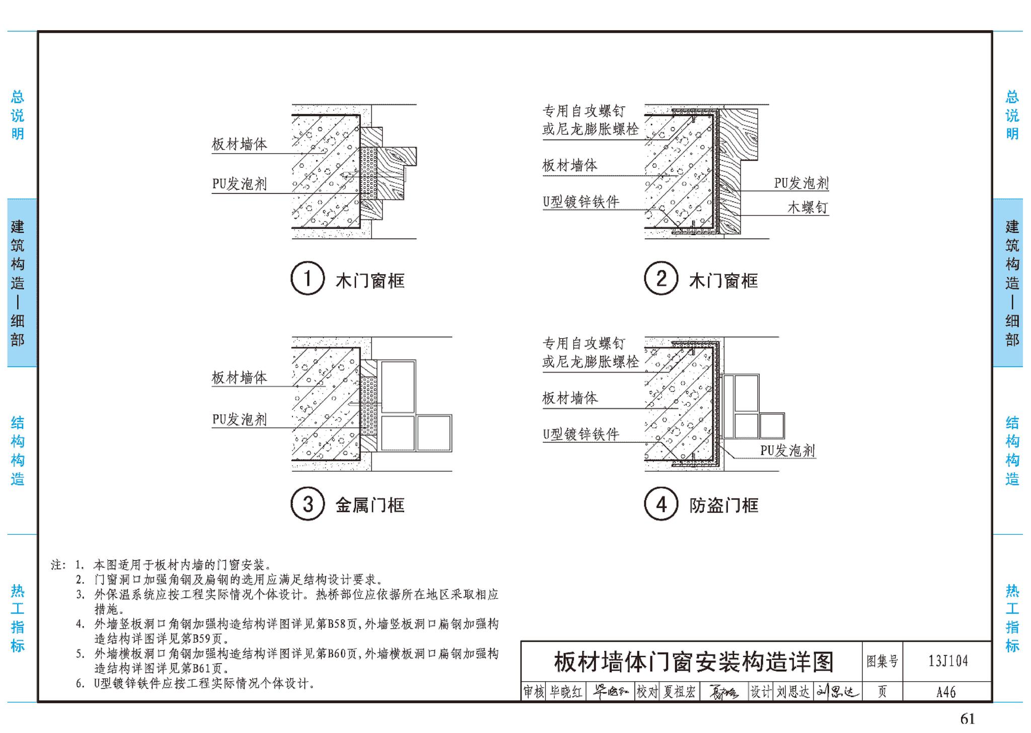 J11-3--常用建筑构造（三）