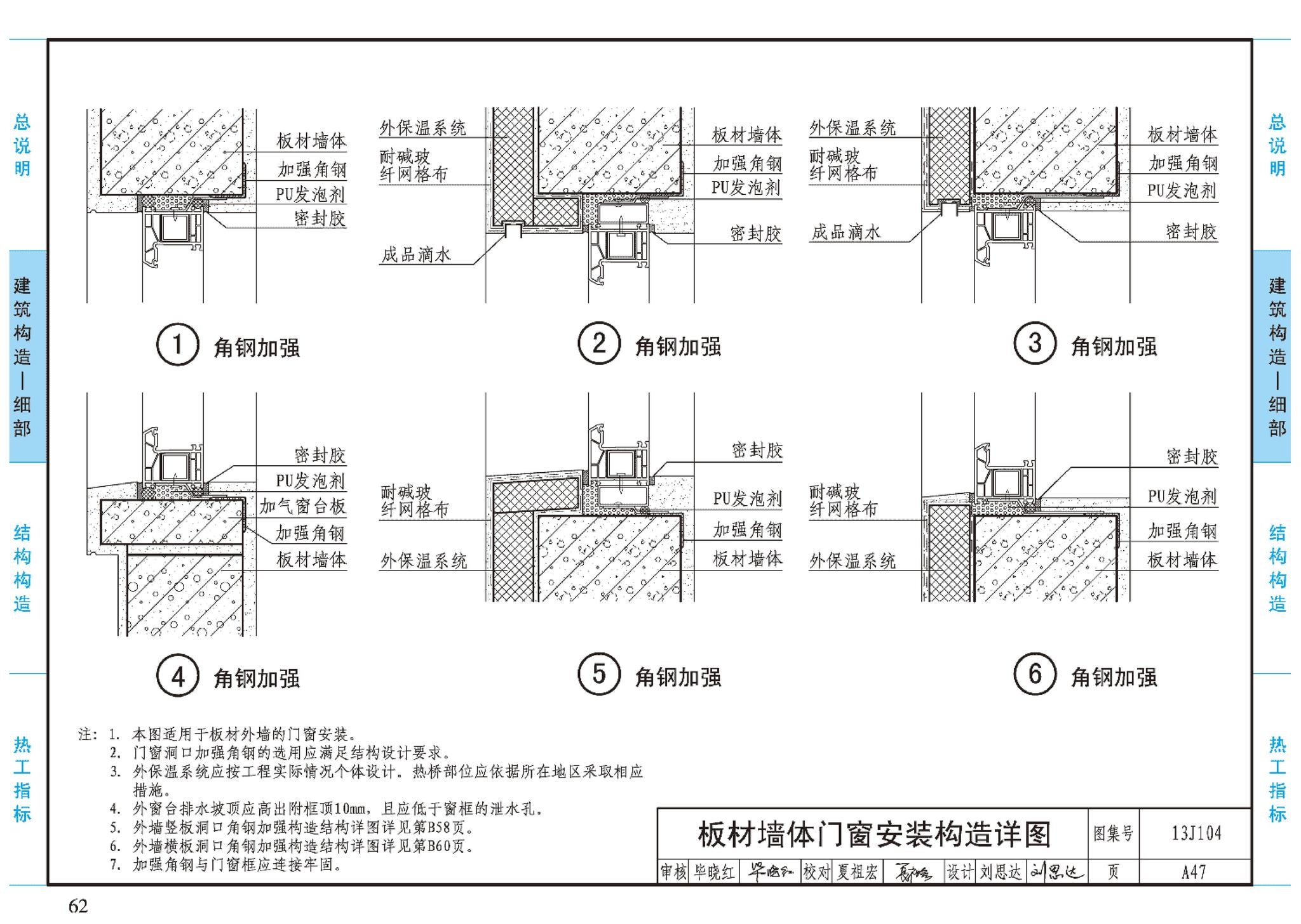 J11-3--常用建筑构造（三）