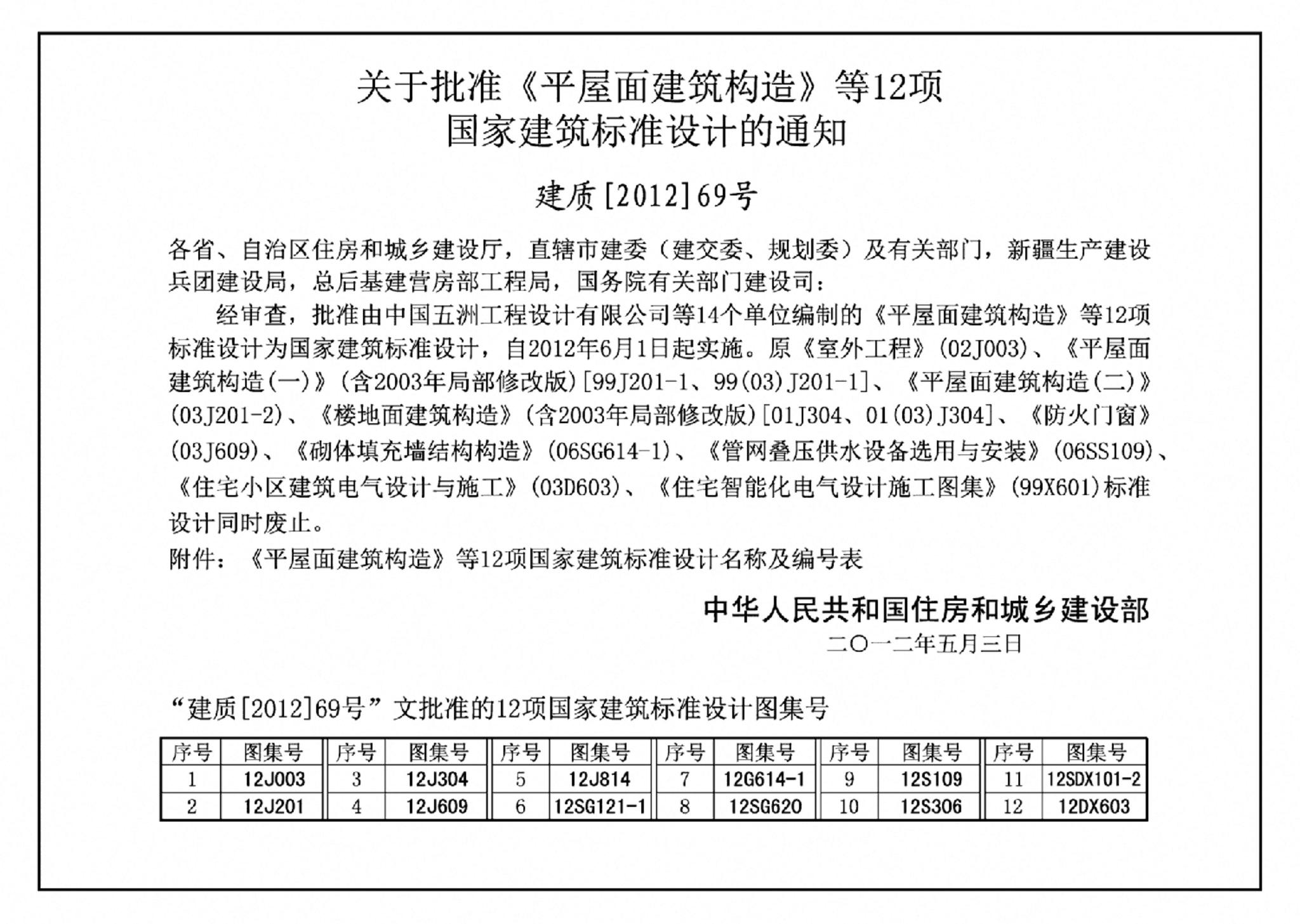 J11-3--常用建筑构造（三）