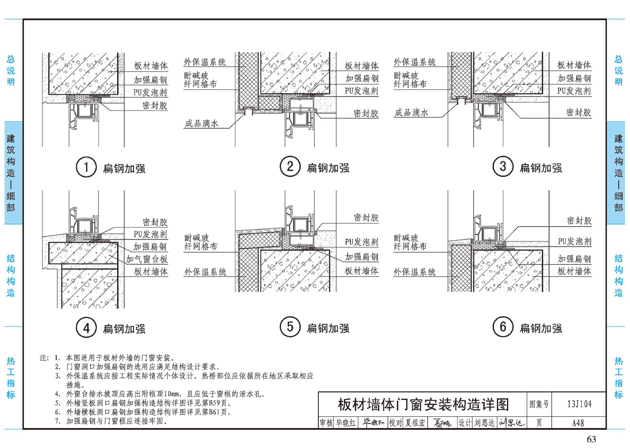 J11-3--常用建筑构造（三）