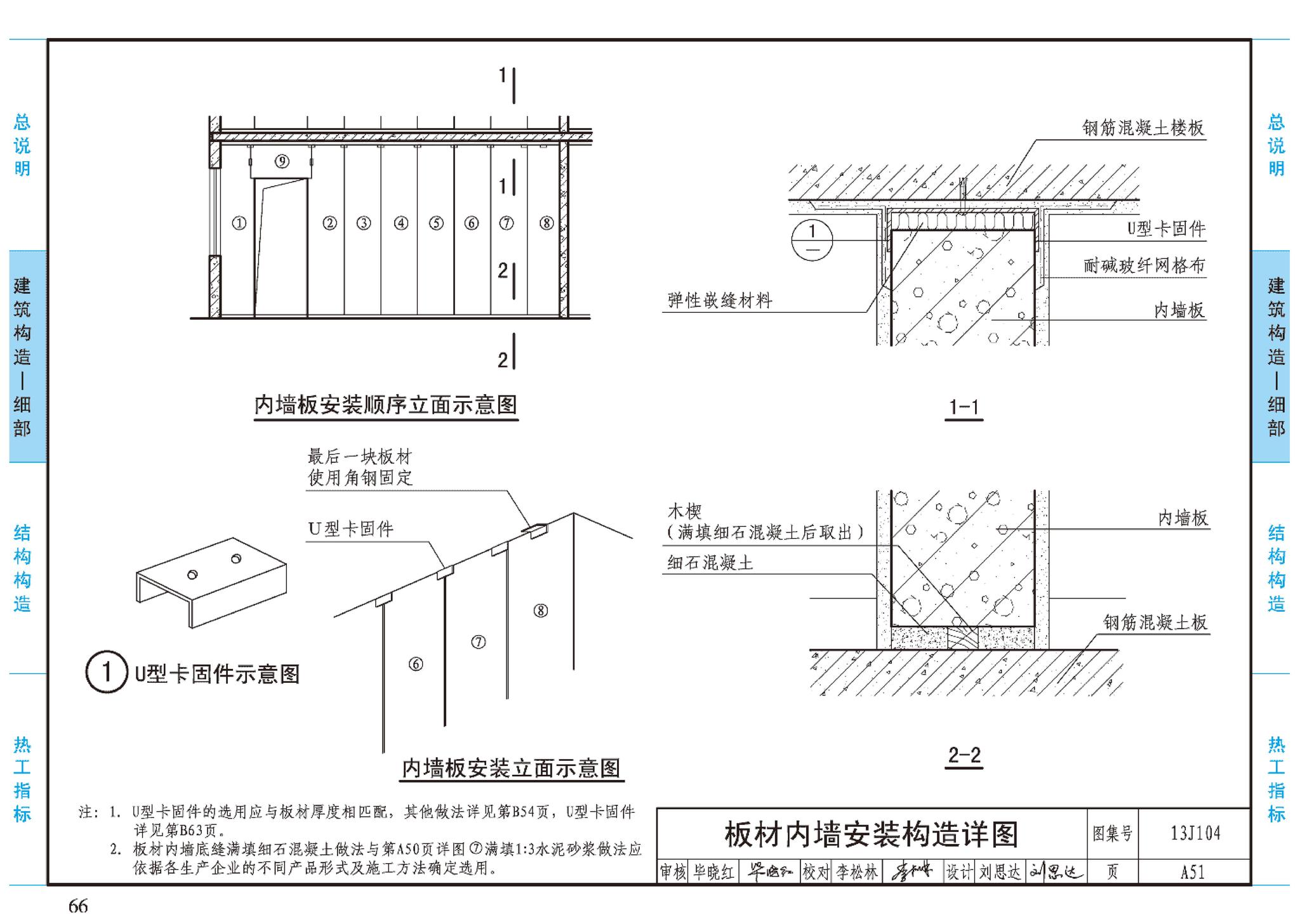 J11-3--常用建筑构造（三）