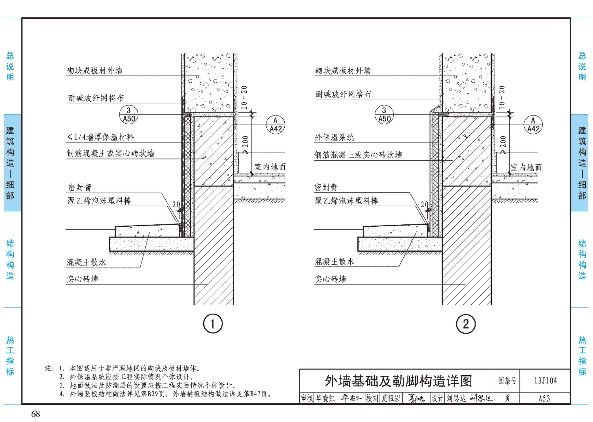 J11-3--常用建筑构造（三）