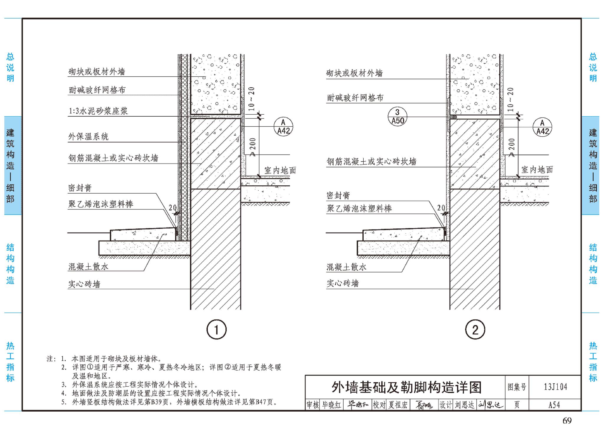 J11-3--常用建筑构造（三）