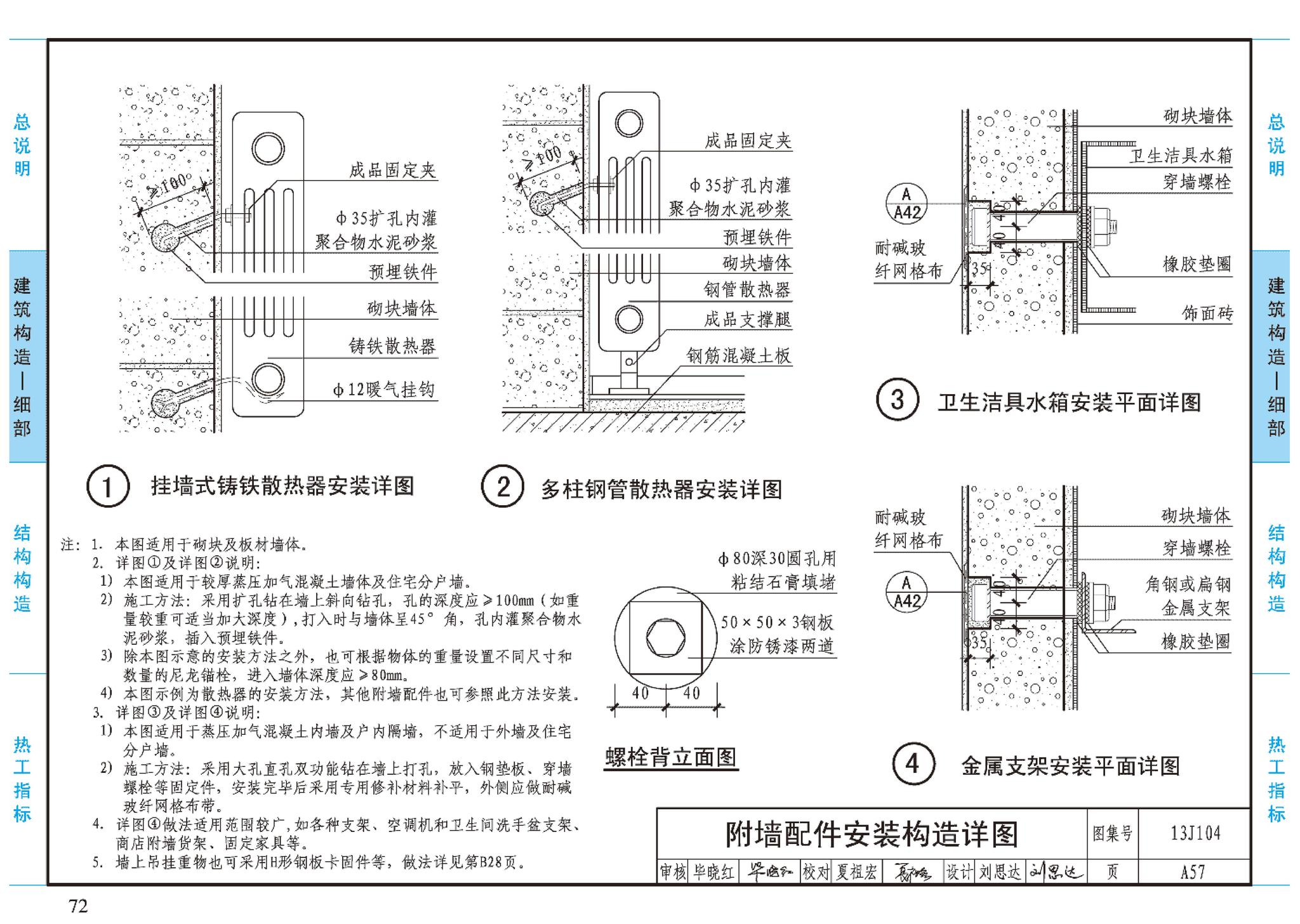 J11-3--常用建筑构造（三）