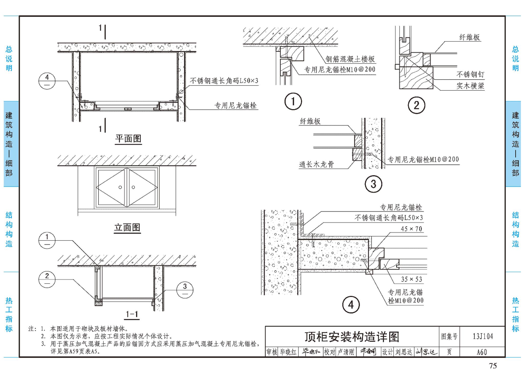 J11-3--常用建筑构造（三）