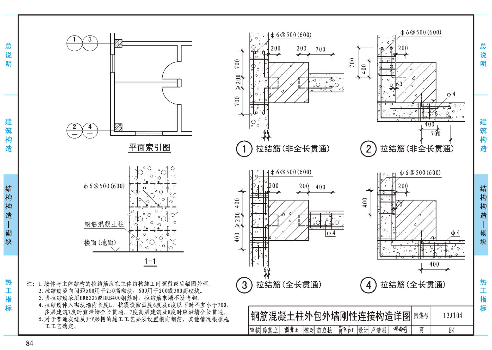 J11-3--常用建筑构造（三）