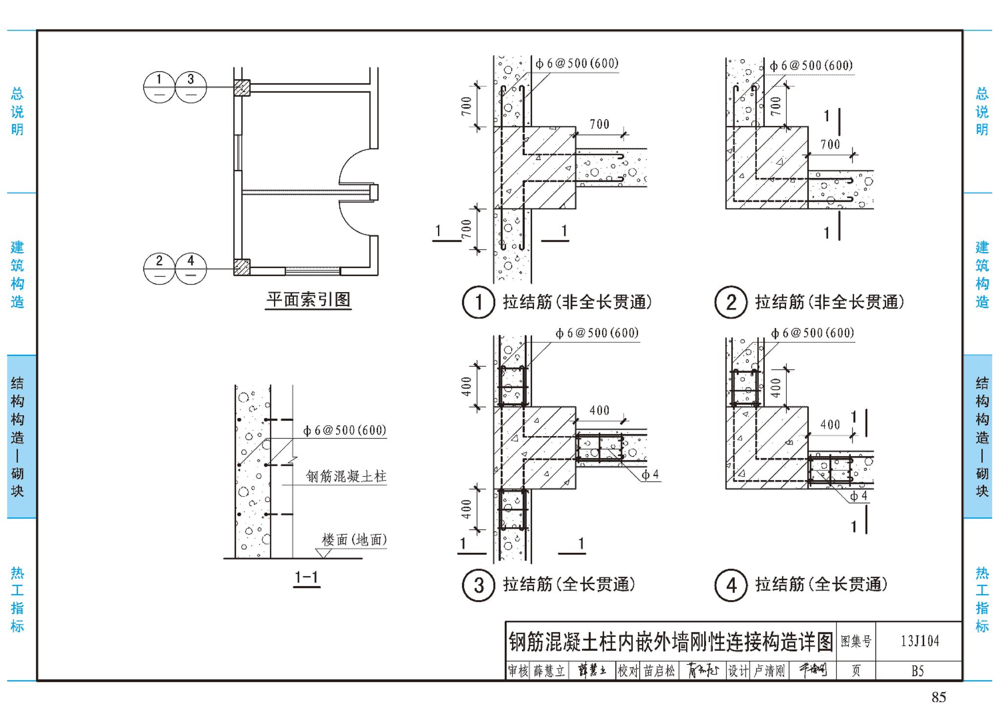 J11-3--常用建筑构造（三）