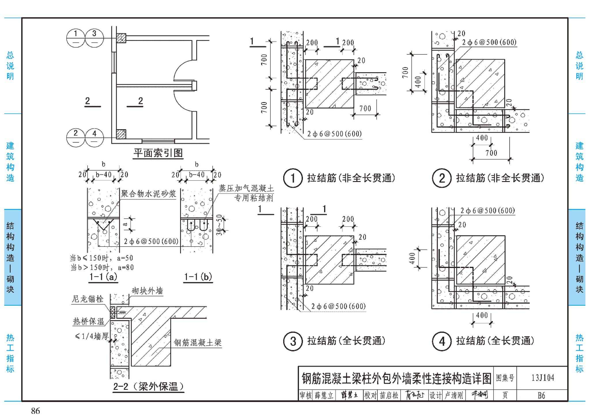 J11-3--常用建筑构造（三）