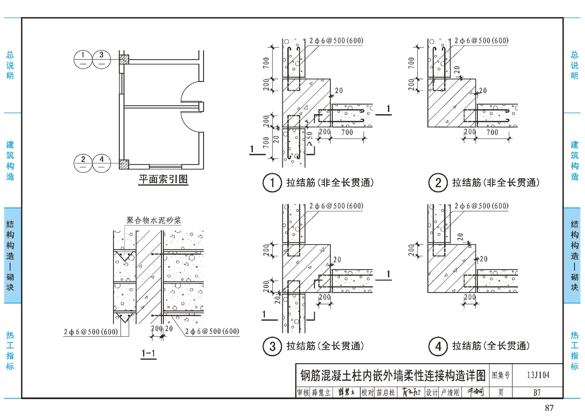 J11-3--常用建筑构造（三）