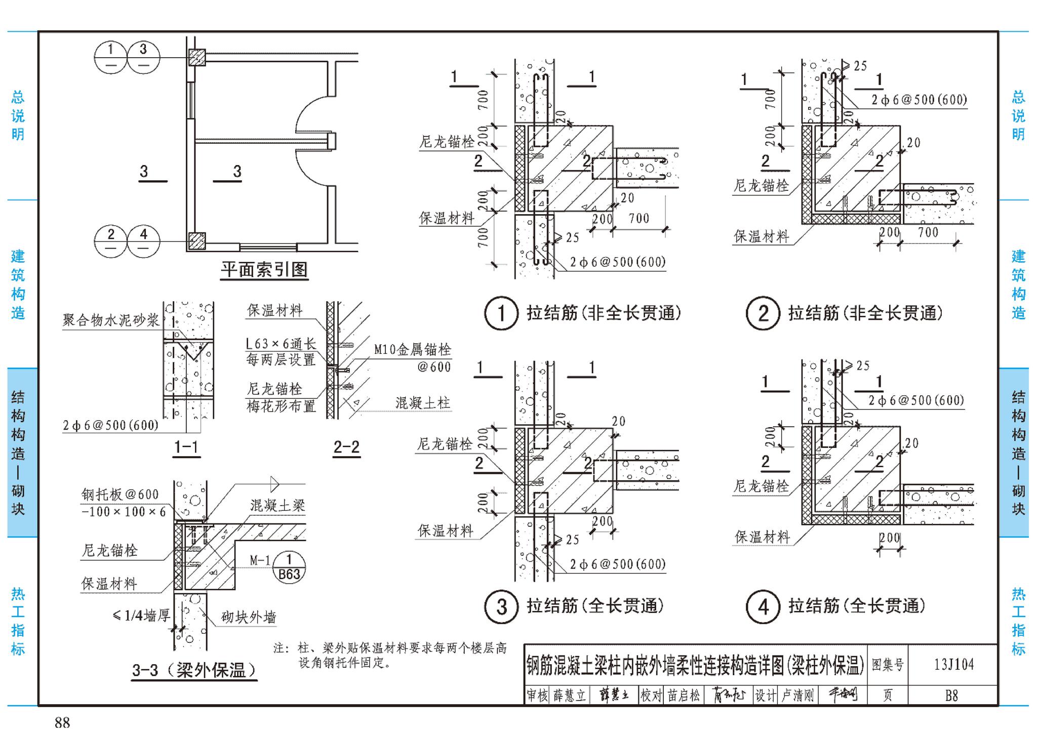 J11-3--常用建筑构造（三）