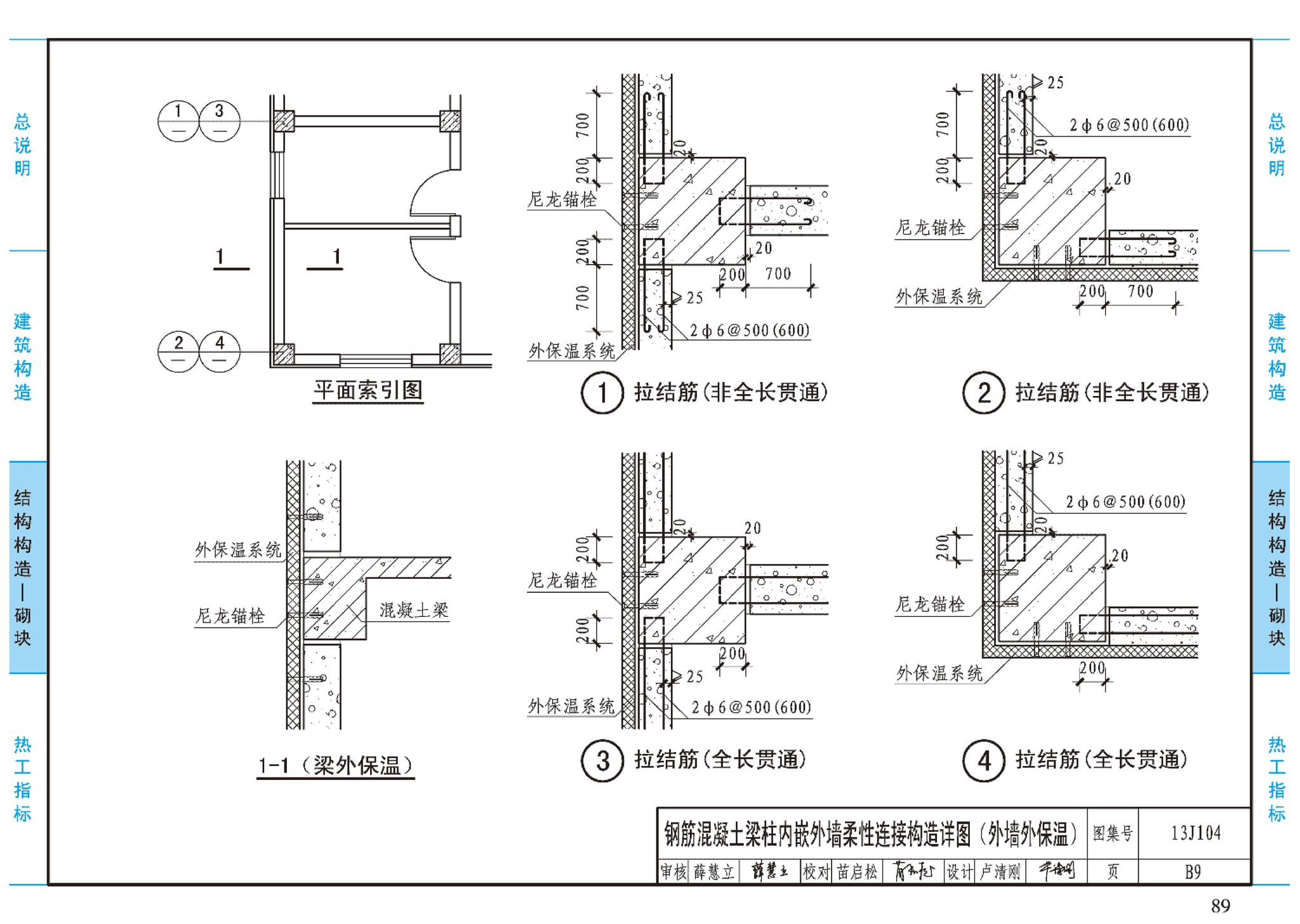 J11-3--常用建筑构造（三）