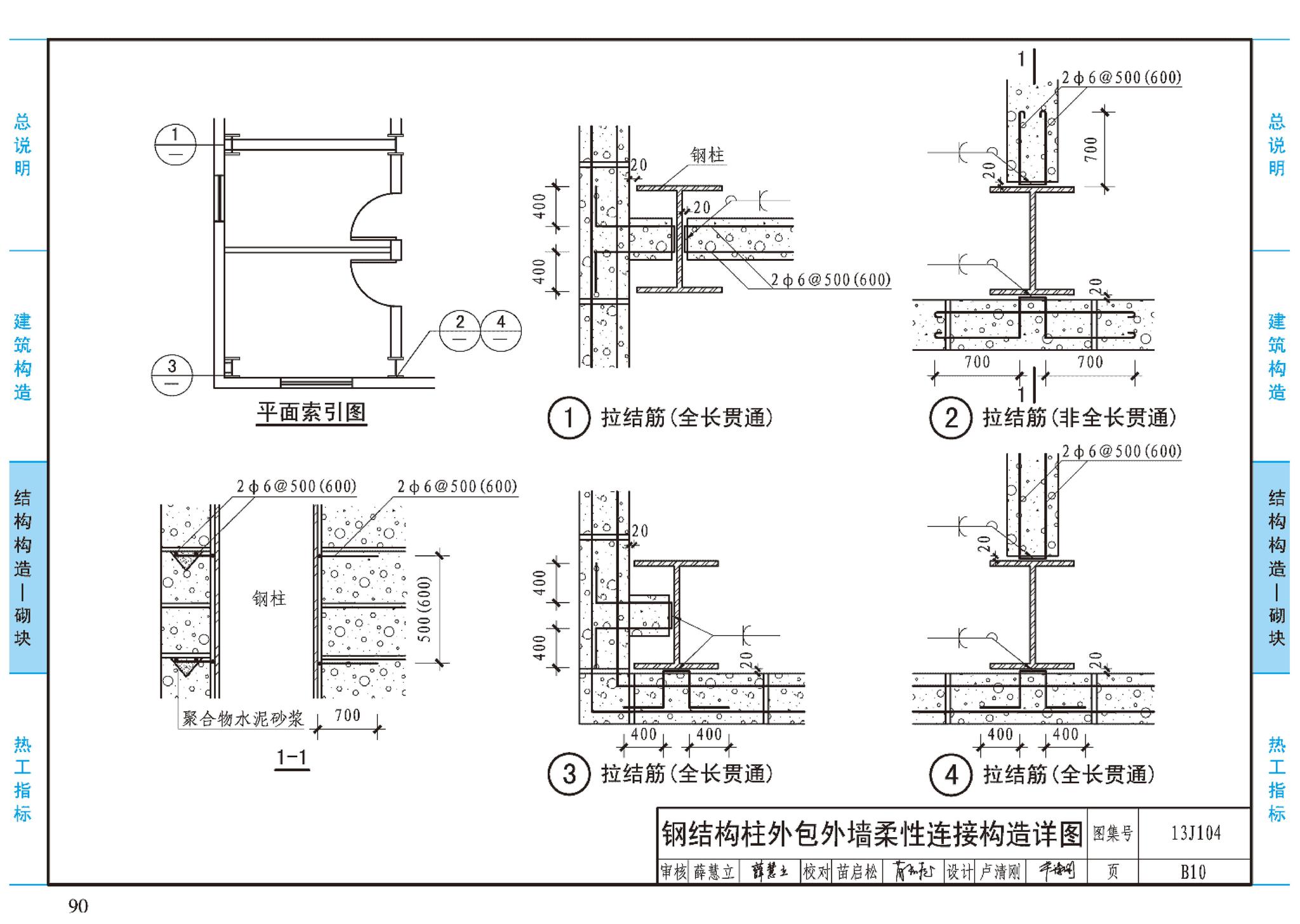 J11-3--常用建筑构造（三）