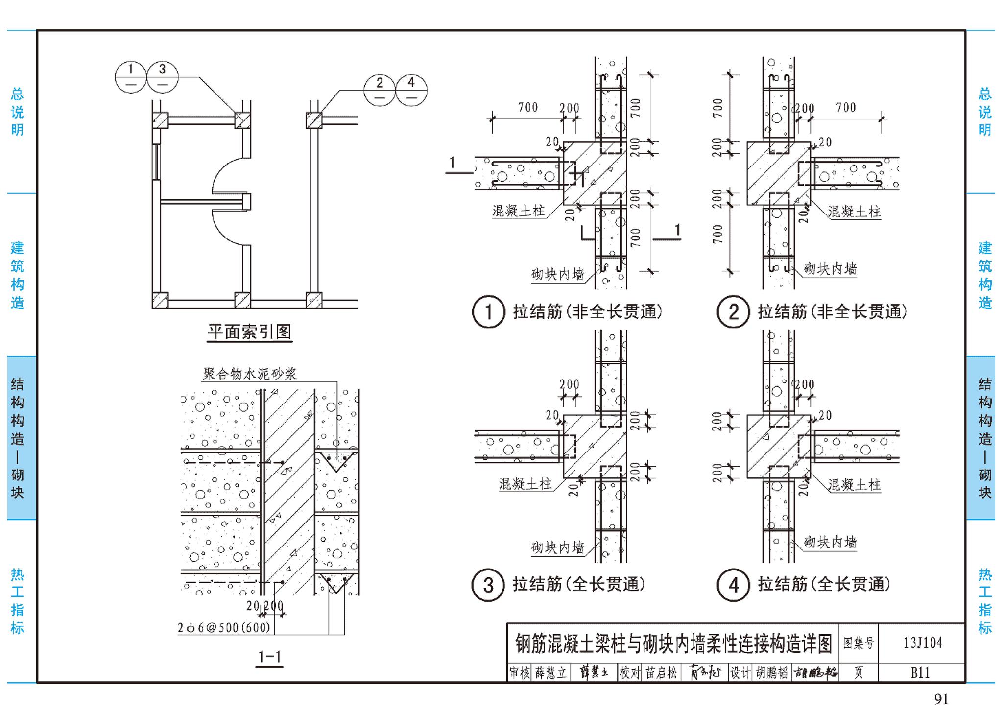 J11-3--常用建筑构造（三）