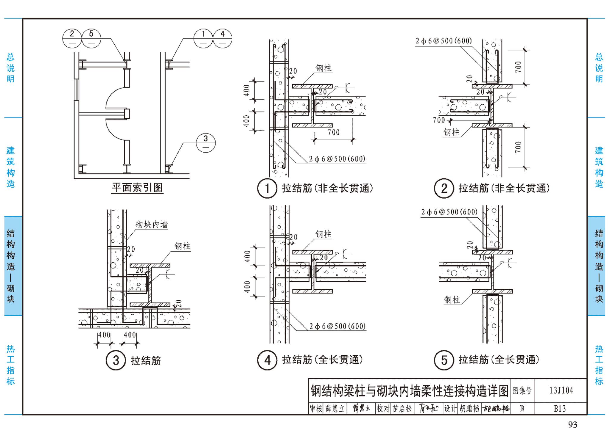 J11-3--常用建筑构造（三）