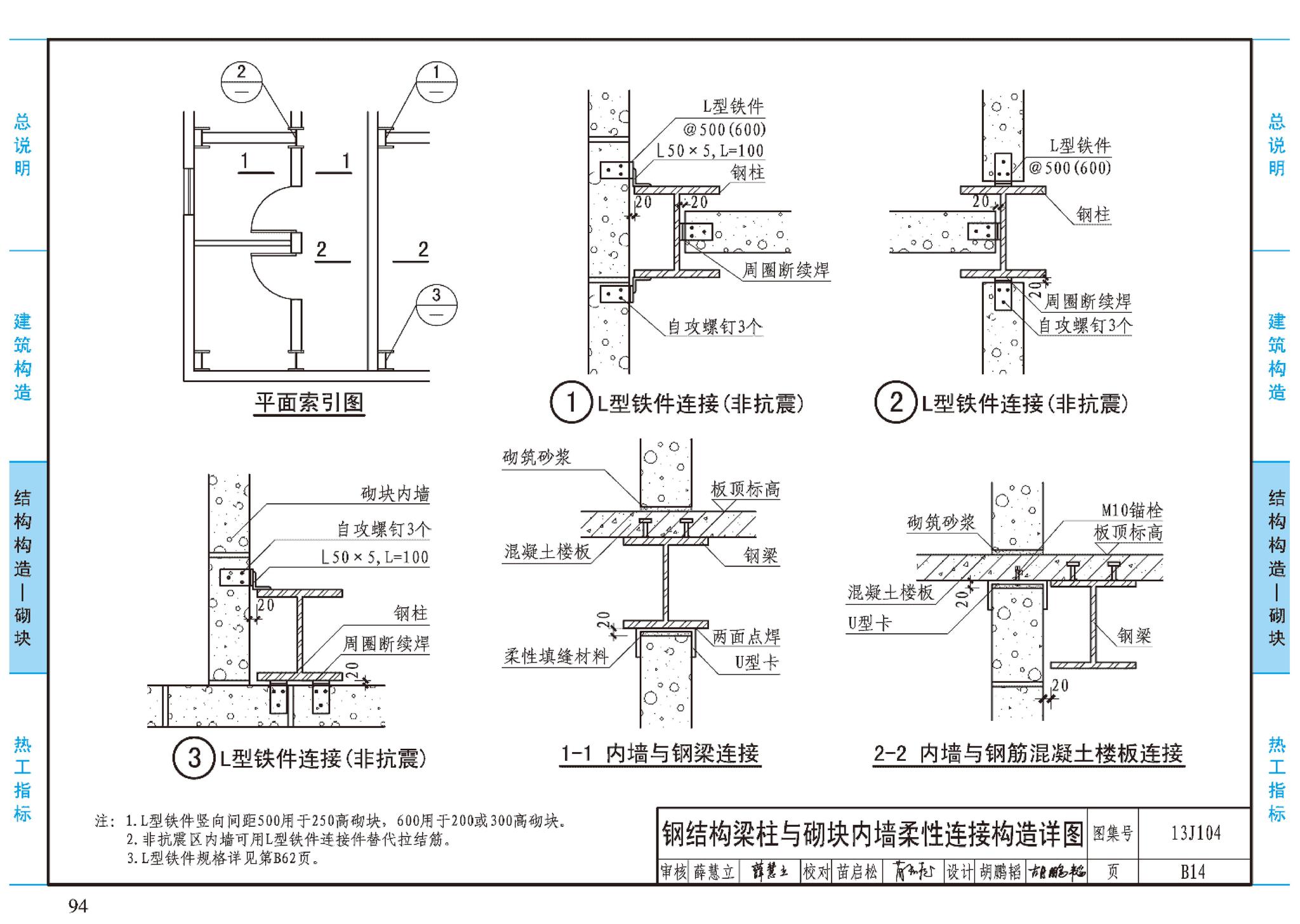 J11-3--常用建筑构造（三）