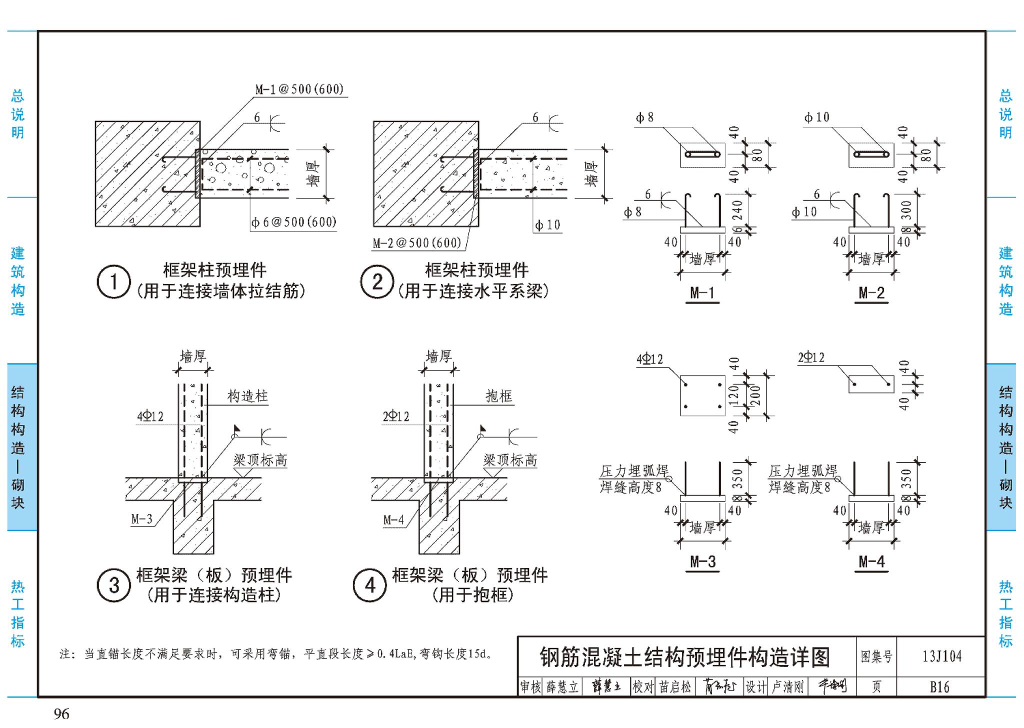 J11-3--常用建筑构造（三）