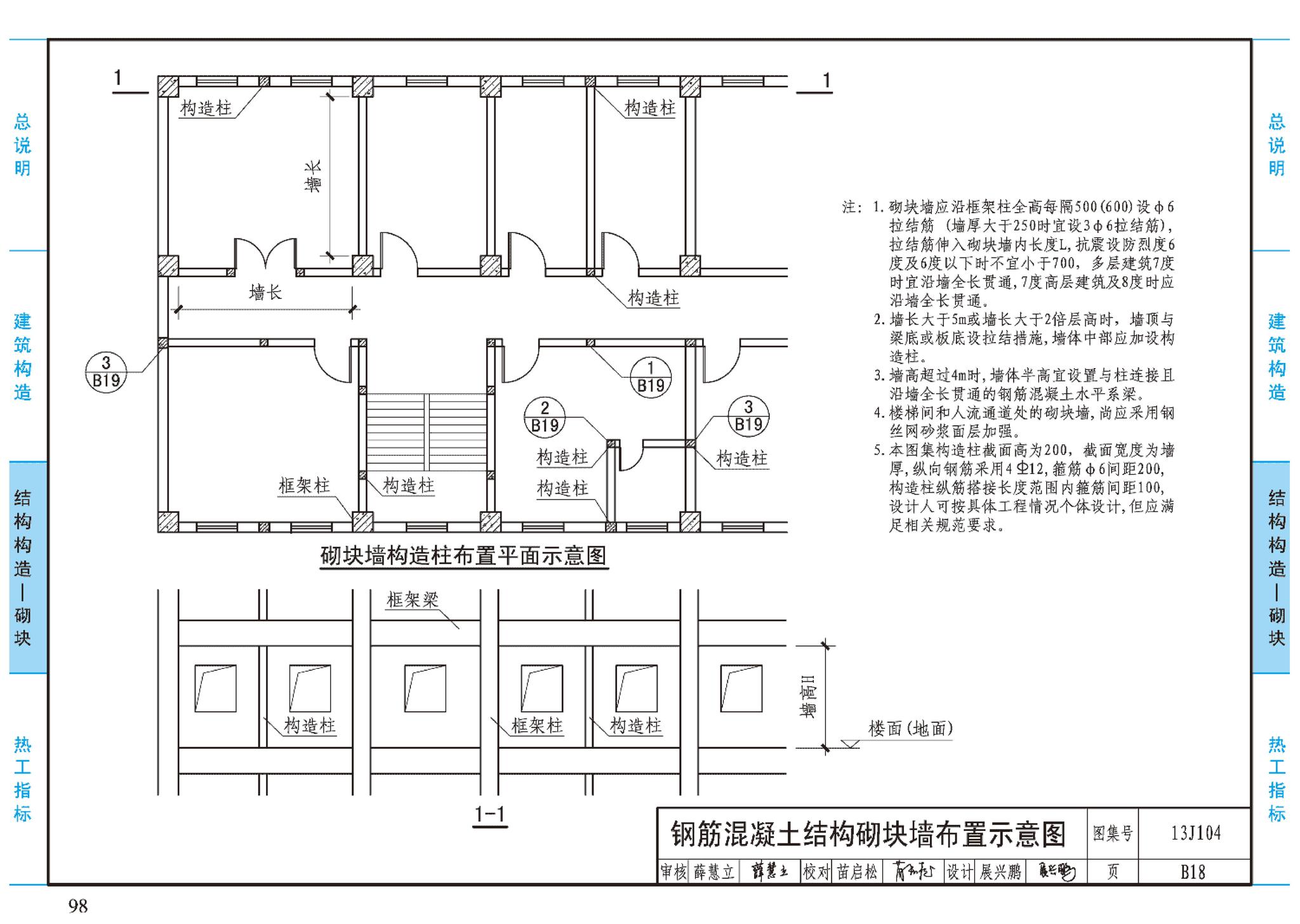 J11-3--常用建筑构造（三）